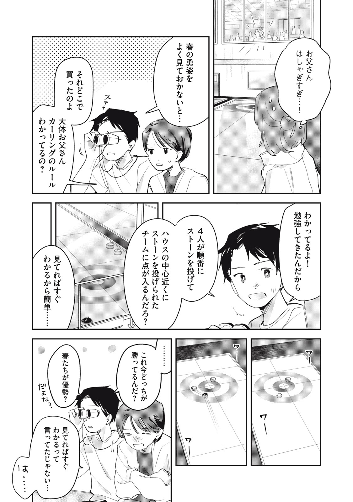 MAGARINARI NO HARU Chap 11 - Pic 13
