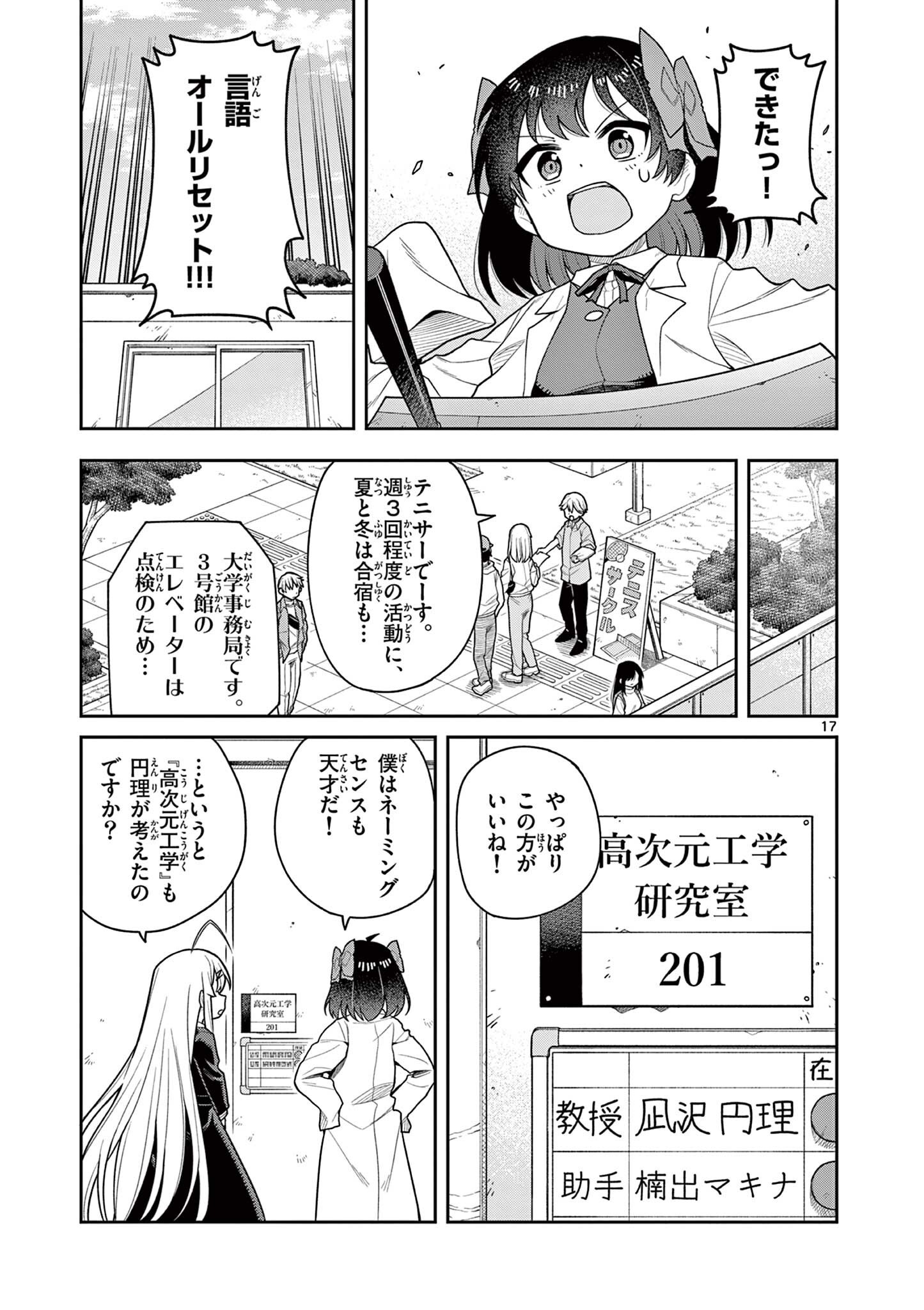 Read TECHNO PANIC UNIVERSE Chapter 8 [High Quality / Full] - Page 17 - nicomanga.net