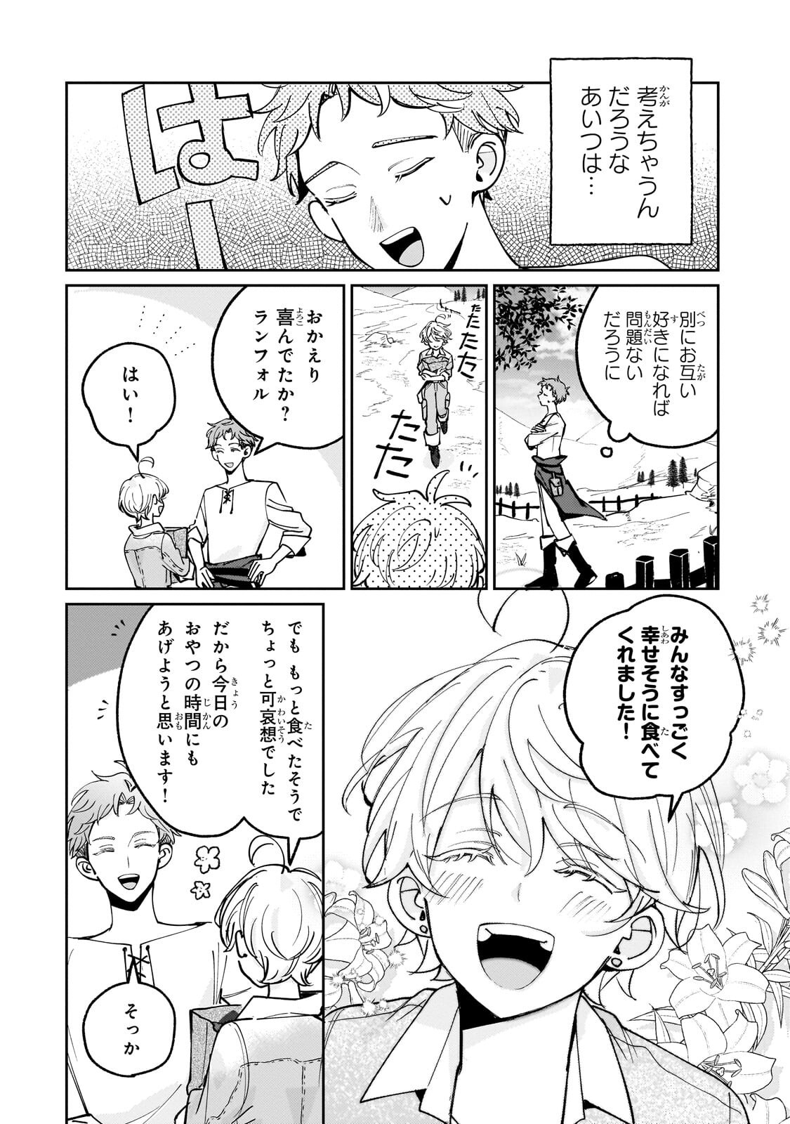 SHIIKUIN CECIL NO NISSHI ~HITORIBOCCHI NO ONNA NO KO GA SHINTENCHI DE AI WO SHIRU MADE~ RAW Chapter 6.2 page 2 - nihonkuni.com