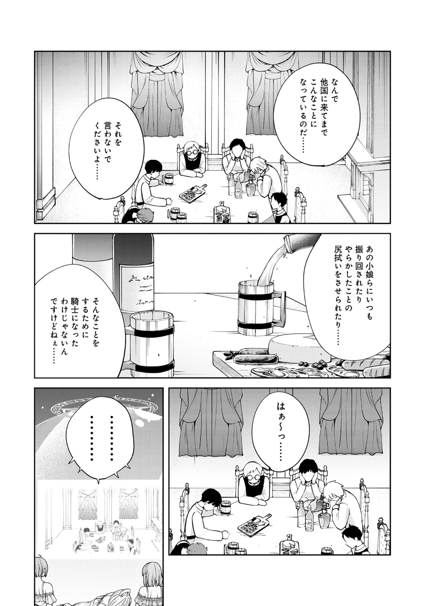 YUUSHA GA SHOUKAN DEKIMASEN! Chapter 11.2 - Page 7
