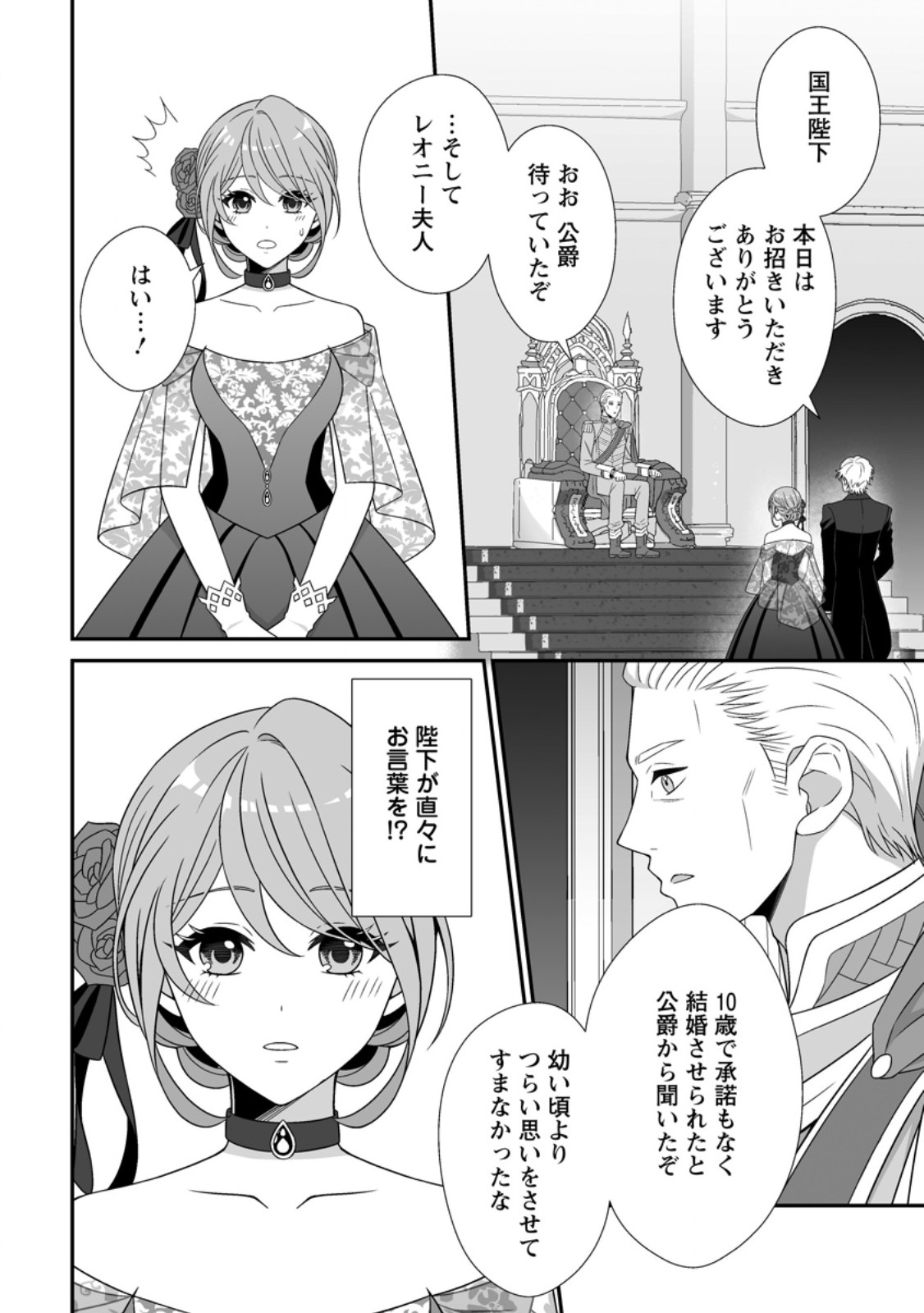 KOORI NO KOUSHAKU-SAMA TO WATASHI NO SHIAWASE NA KEIYAKU SAIKON Chapter 8.2 - Page 7