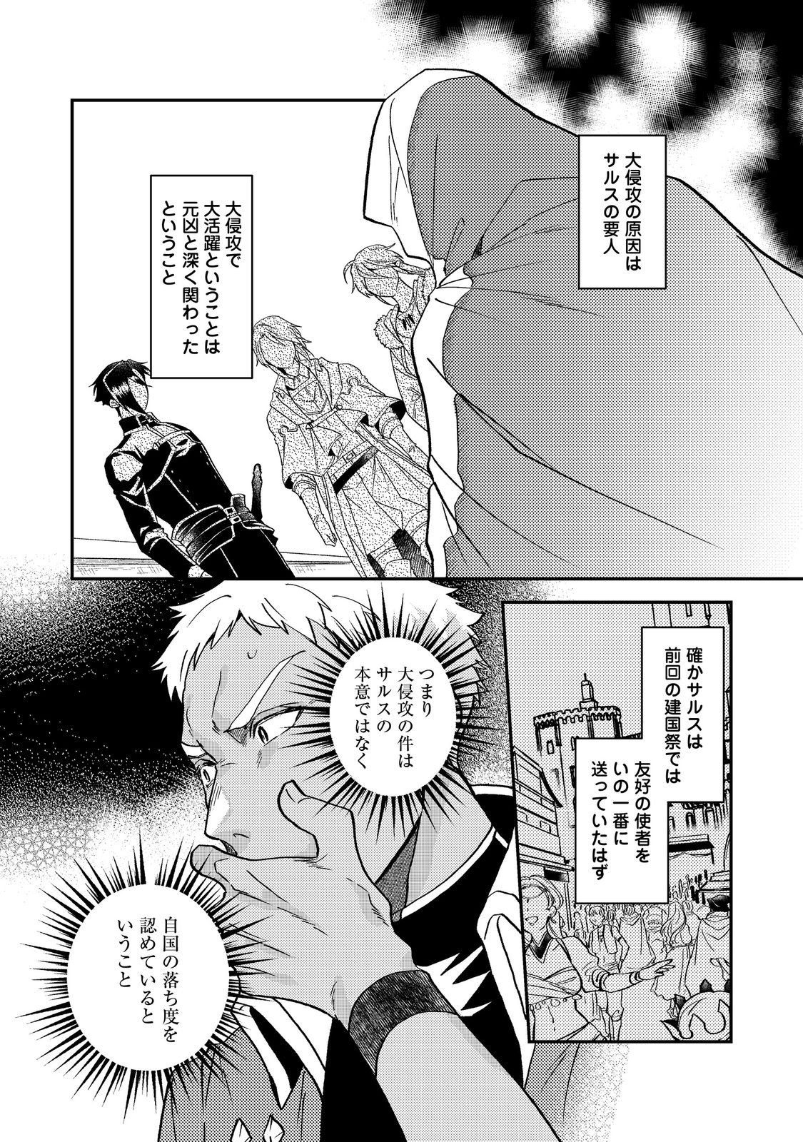 ODAYAKA KIZOKU NO KYUUKA NO SUSUME Chapter 68 - Page 9