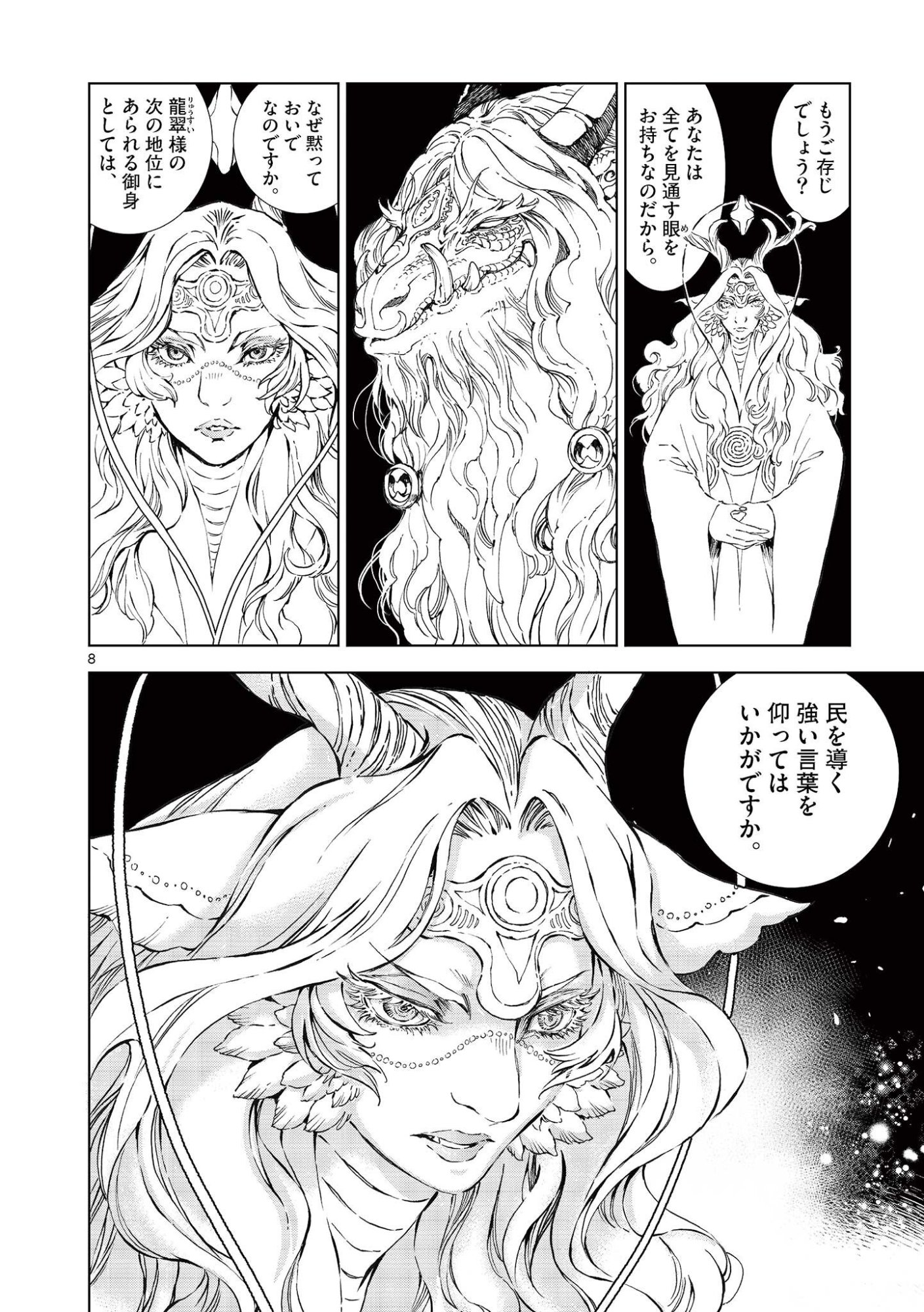 Read KAMUDO WIND GOD GATE Chapter 14 [High Quality / Full] - Page 8 - nicomanga.net