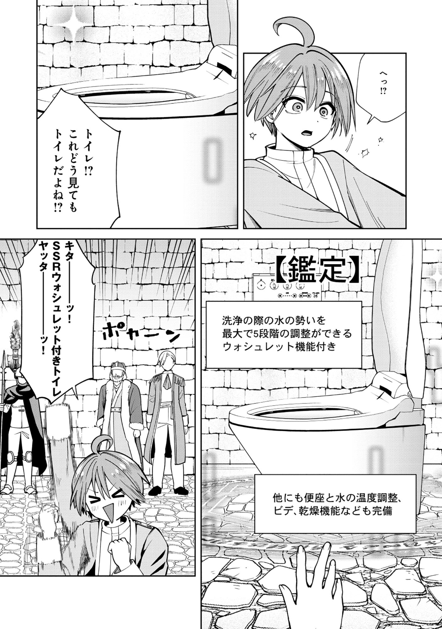 YUUSHA GA SHOUKAN DEKIMASEN! Chapter 11.2 - Page 2