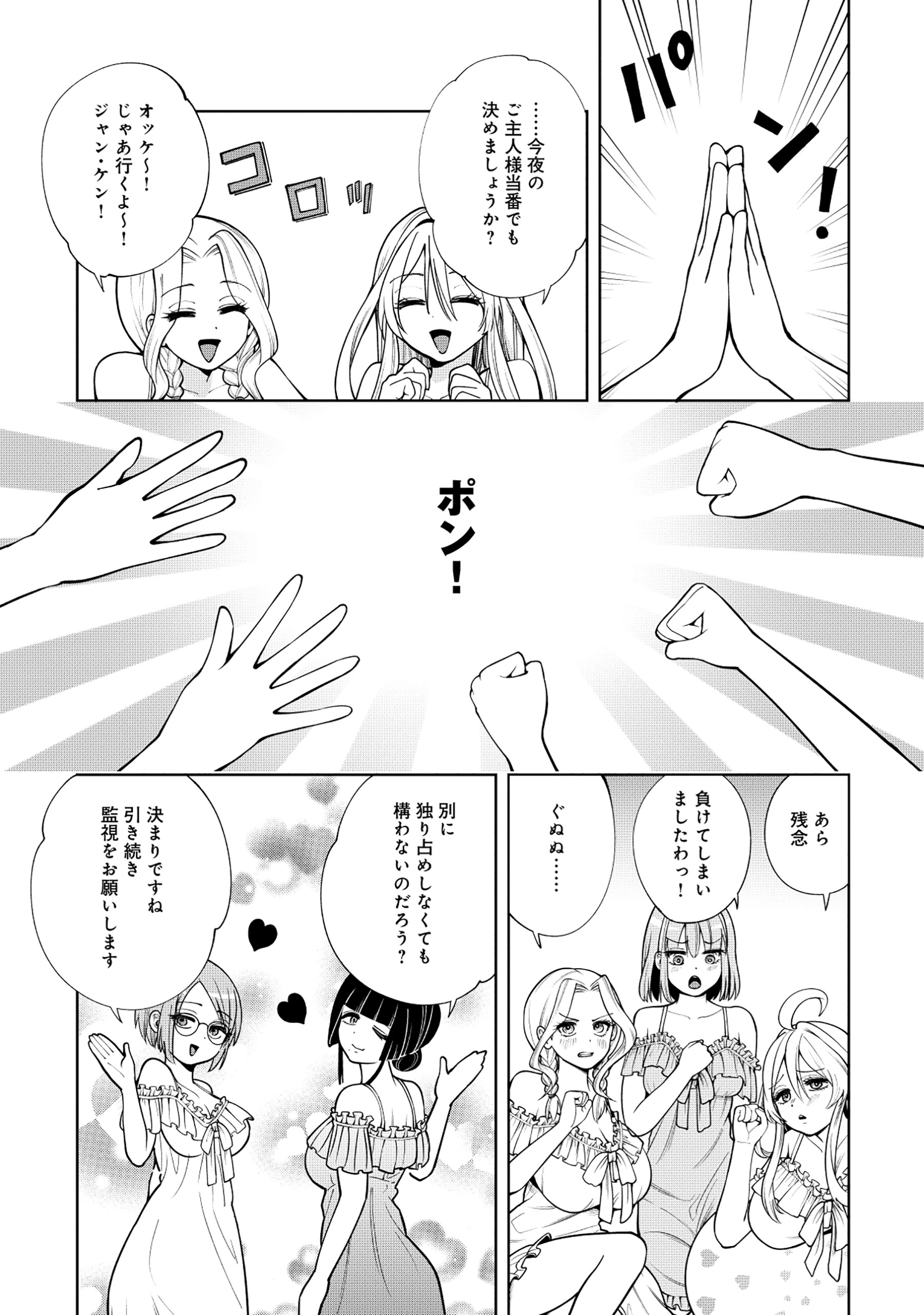 YUUSHA GA SHOUKAN DEKIMASEN! Chapter 11.2 - Page 8