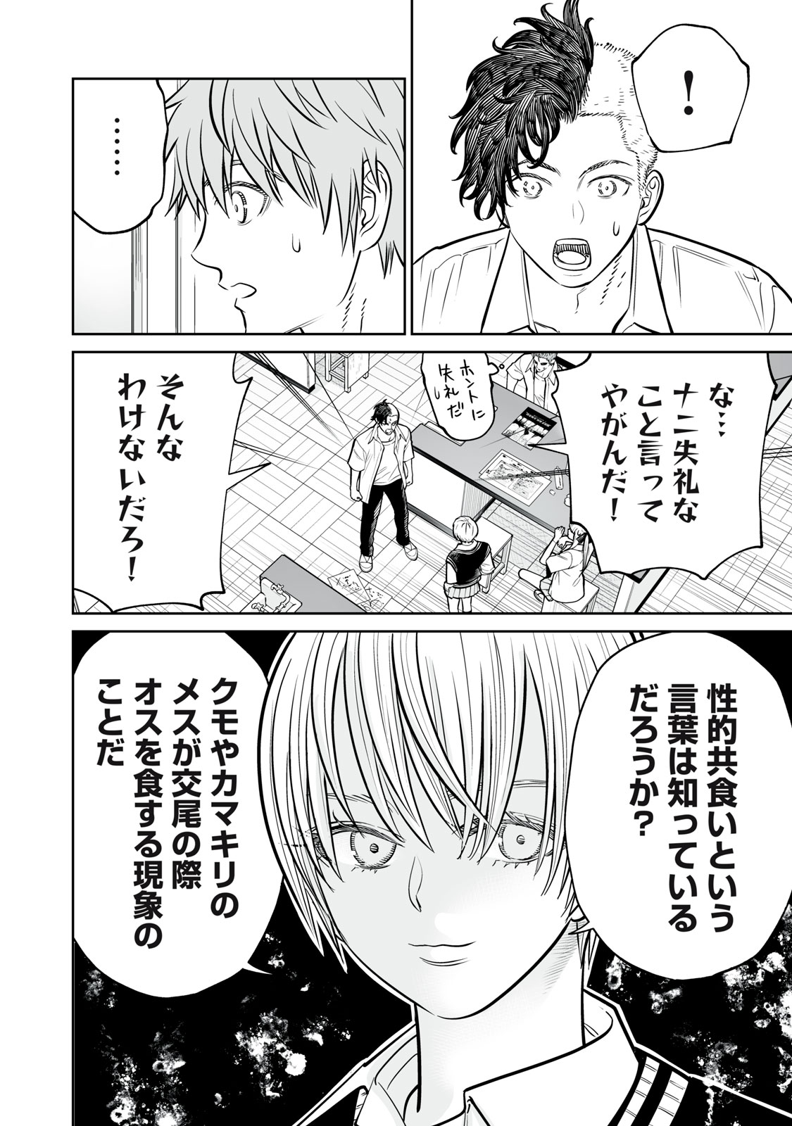 AKUMADE KUJAKU NO HANASHI DESU. - RAW Chapter 51 page 18 - nihonkuni.com