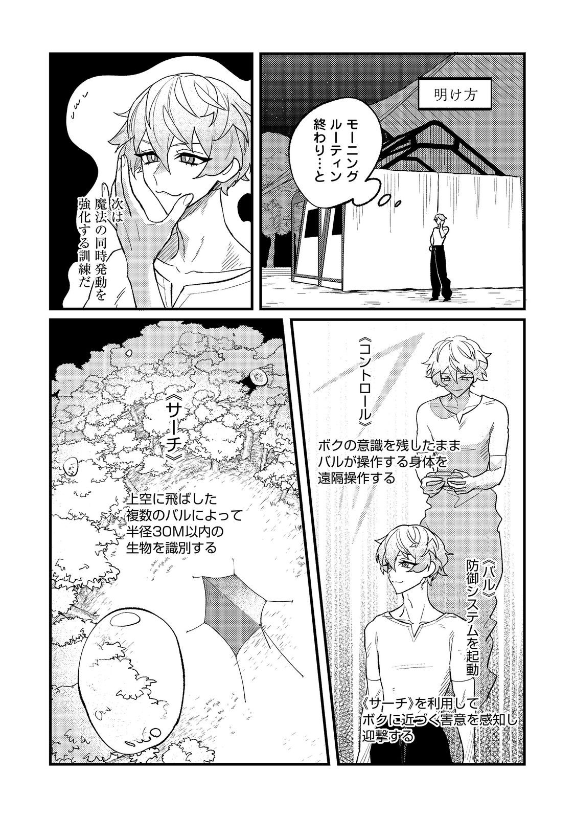 AKUMA DE TAIDA NA AKUYAKU KIZOKU Chapter 12 - Page 10