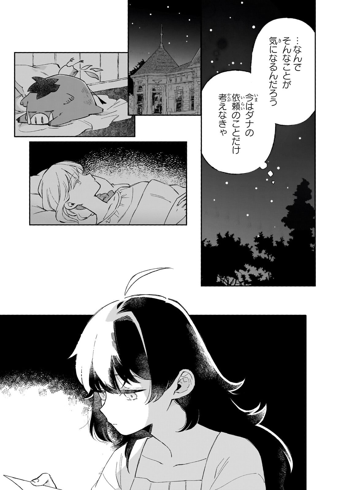 AKATSUKI NO MAJO REISHI HA JIYU NI IKITAI MAO TOBATSU WO OETANODE, NOMBIRI OMISE WO HIRAKIMASU Chapter 20.1 page 9 - nihonkuni.com