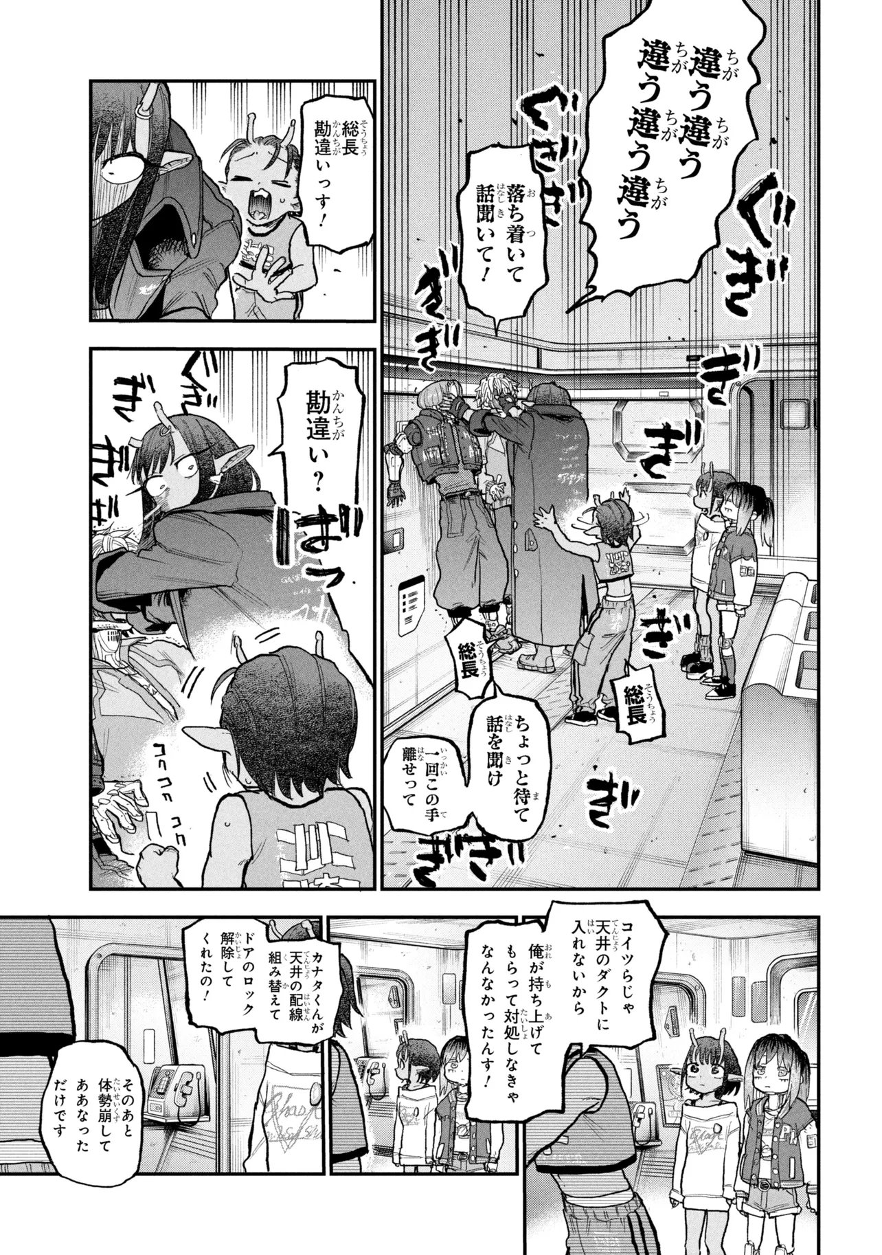 Read GINGA TOKKYUU MIRUKII☆SUBWAY Chapter 11 [High Quality / Full] - Page 23 - nicomanga.com
