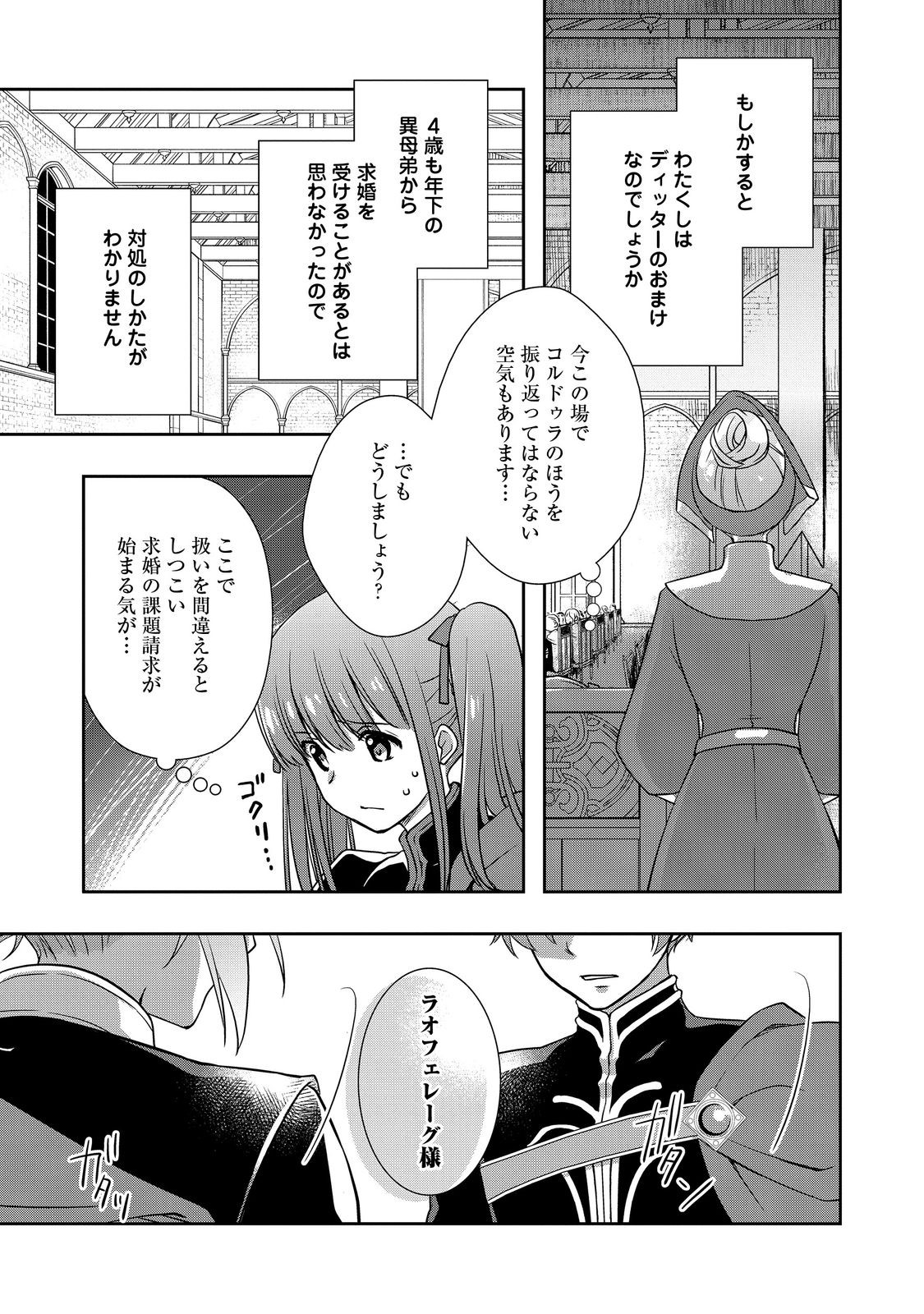 HONZUKI NO GEKOKUJOU FERDINAND NO YAKATA NI TE Chapter 4 page 9 - nihonkuni.com