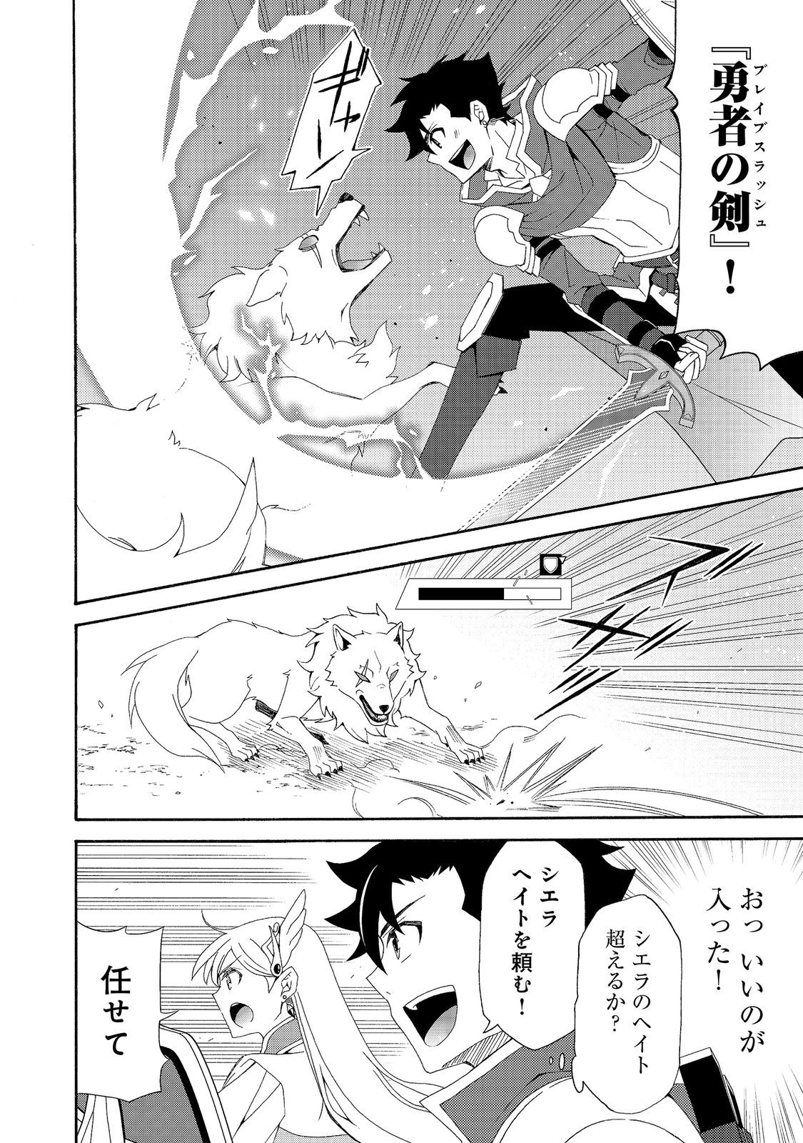 GAME SEKAI TENSEI “DANKATSU” Chapter 29 - Page 12