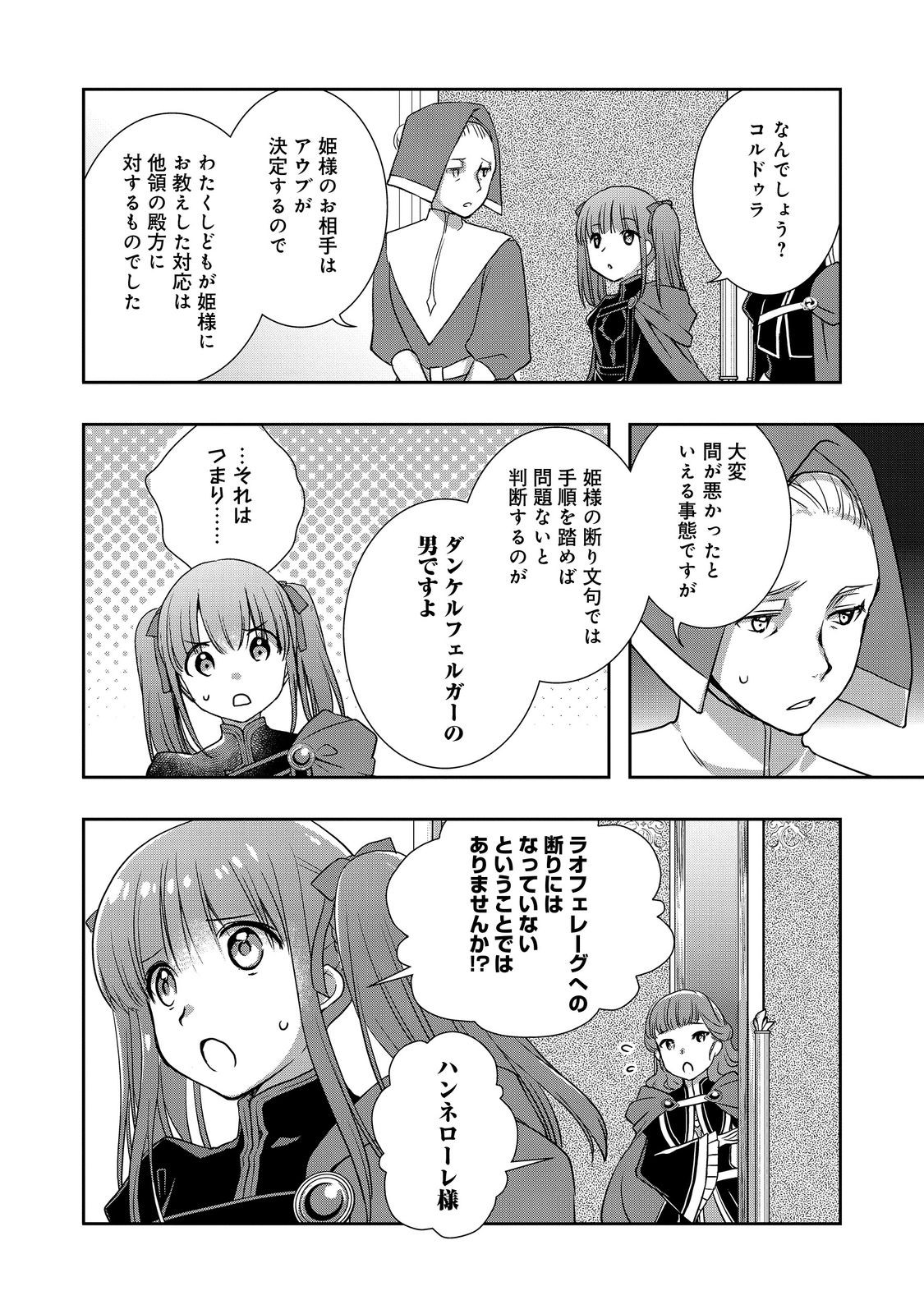 HONZUKI NO GEKOKUJOU FERDINAND NO YAKATA NI TE Chapter 4 page 14 - nihonkuni.com