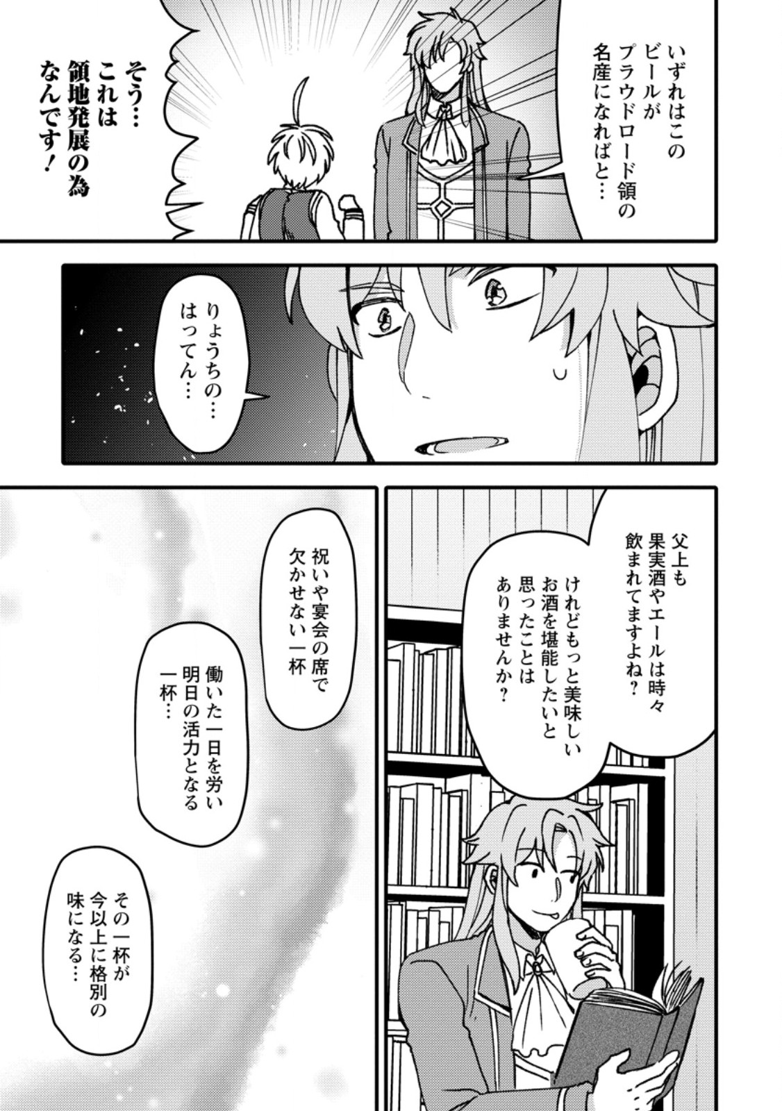 “ARU TEIDO (?) NO MAHOU NO SAINOU” DE KONDO KOSO ISEKAI DE SLOW LIFE O OKURIMASU Chapter 26.2 page 6 - nihonkuni.com
