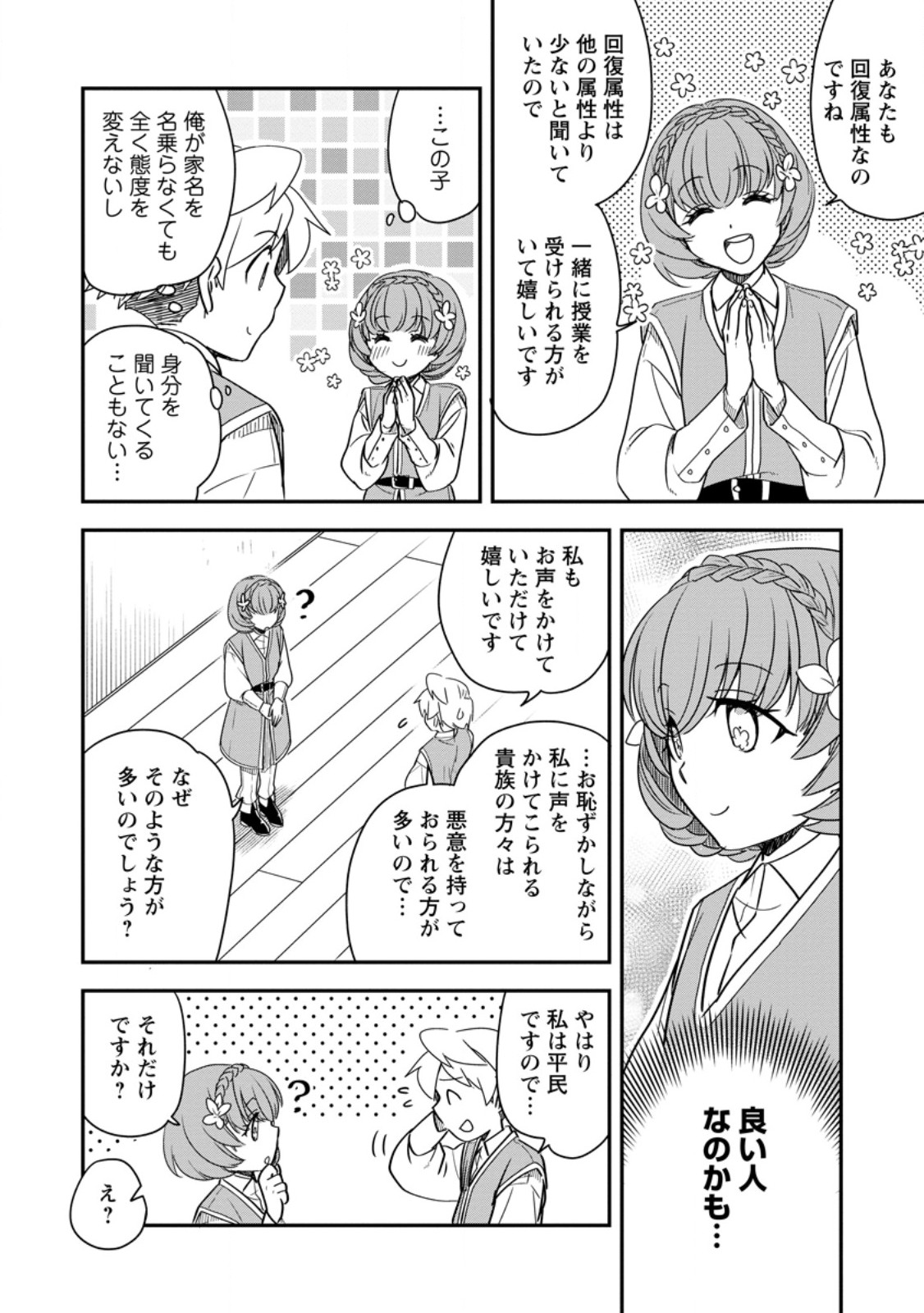 TENSEI SHITARA HEIMIN DESHITA. SEIKATSU SUIJUN NI TAERARENAI NO DE KIZOKU O MEZASHIMASU Chapter 35.2 page 7 - nihonkuni.com