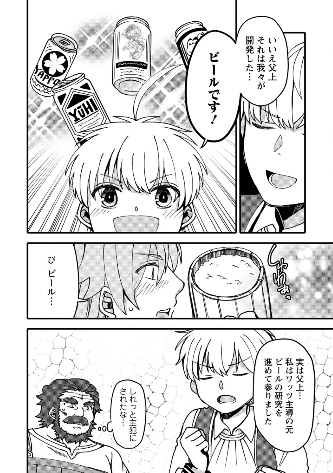 “ARU TEIDO (?) NO MAHOU NO SAINOU” DE KONDO KOSO ISEKAI DE SLOW LIFE O OKURIMASU Chapter 26.2 page 5 - nihonkuni.com
