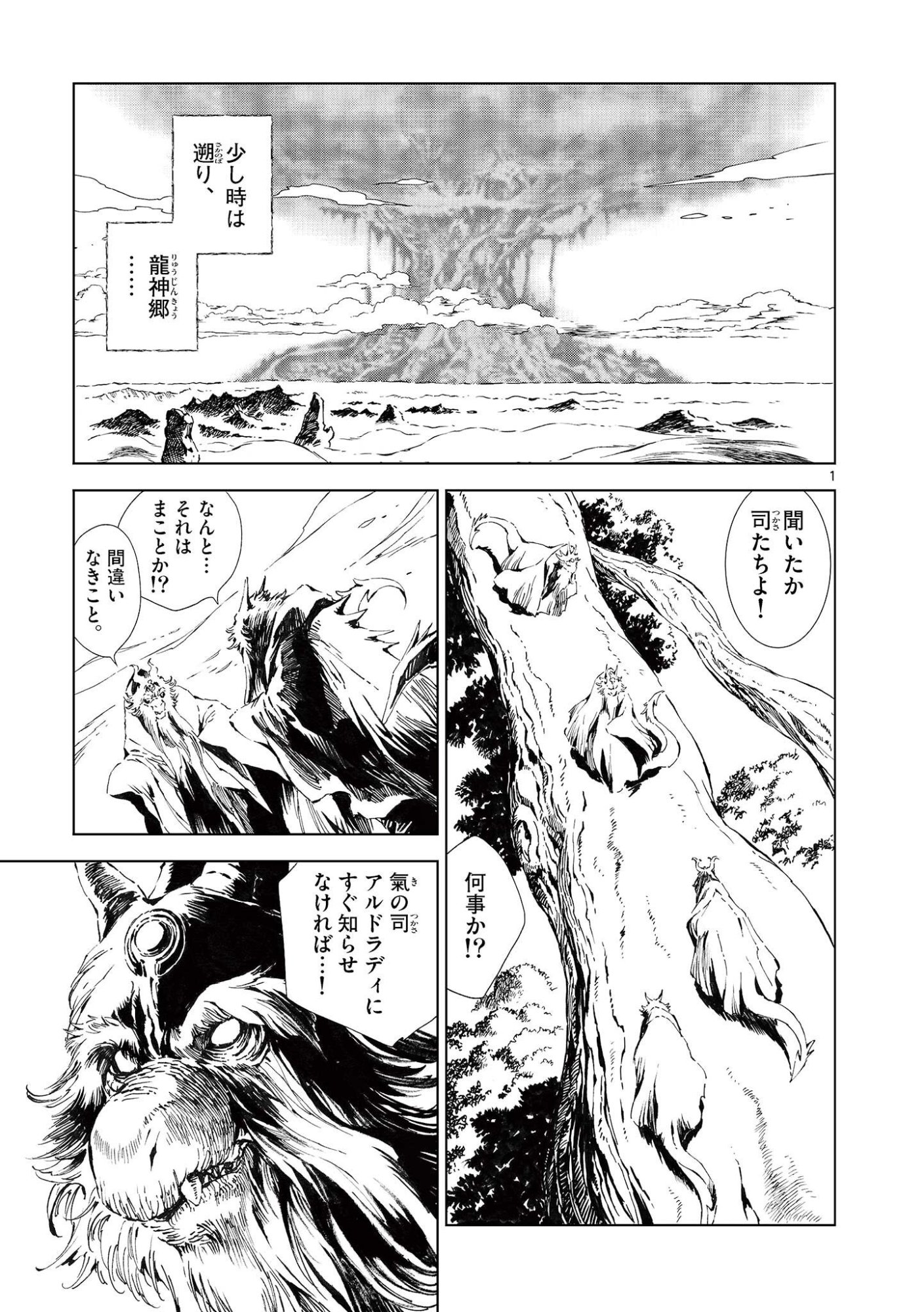 Read KAMUDO WIND GOD GATE Chapter 14 [High Quality / Full] - Page 1 - nicomanga.net