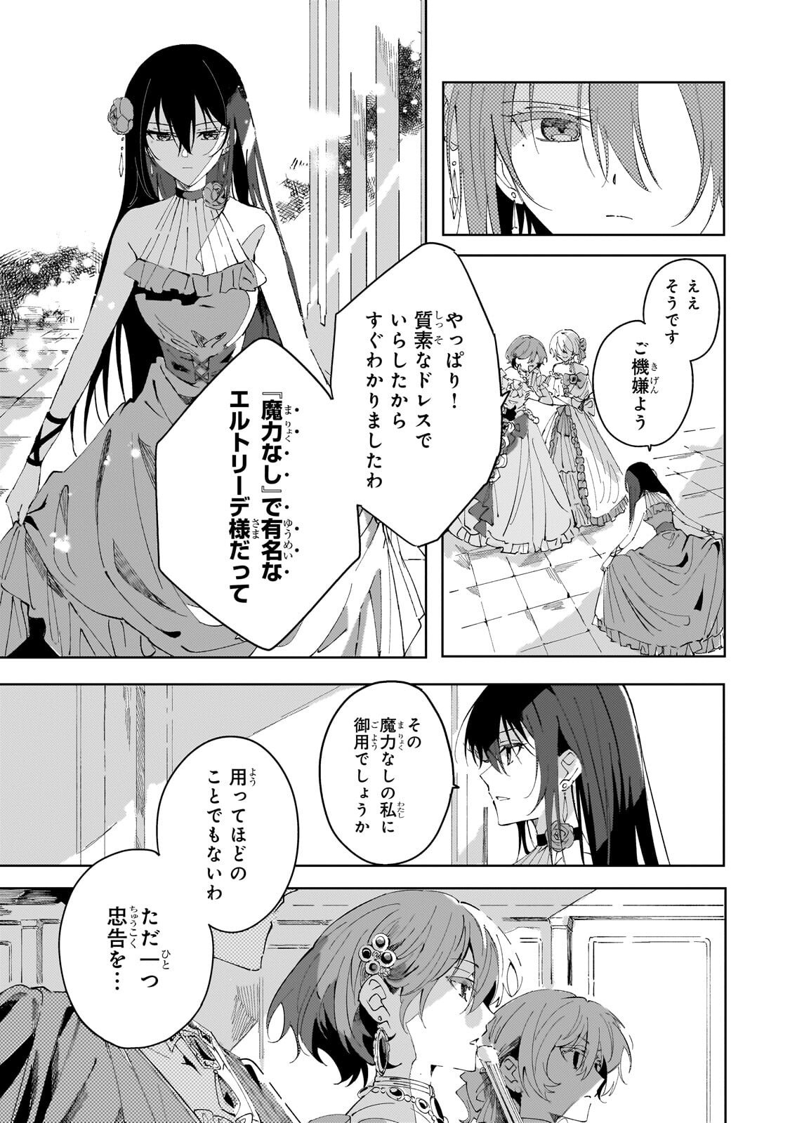 SHI NI MODORI NO AKUYAKU REIJOU WA, NIDOME NO JINSEI DE SUBETE WO SHIAWASE NI SHITE MISERU Chap 3.2 - Pic 2