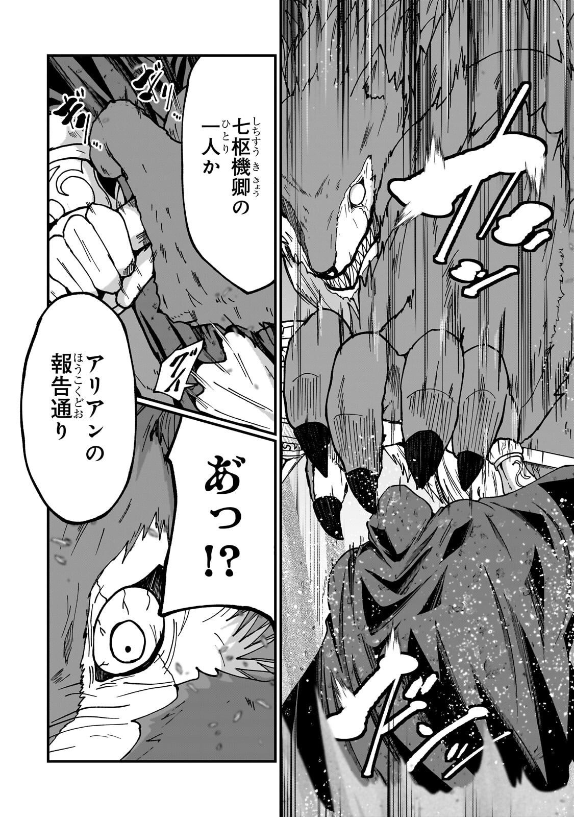 GAIKOTSU KISHI-SAMA TADAIMA ISEKAI E O DEKAKE-CHUU - RAW Chapter 70.1 page 14 - nihonkuni.com