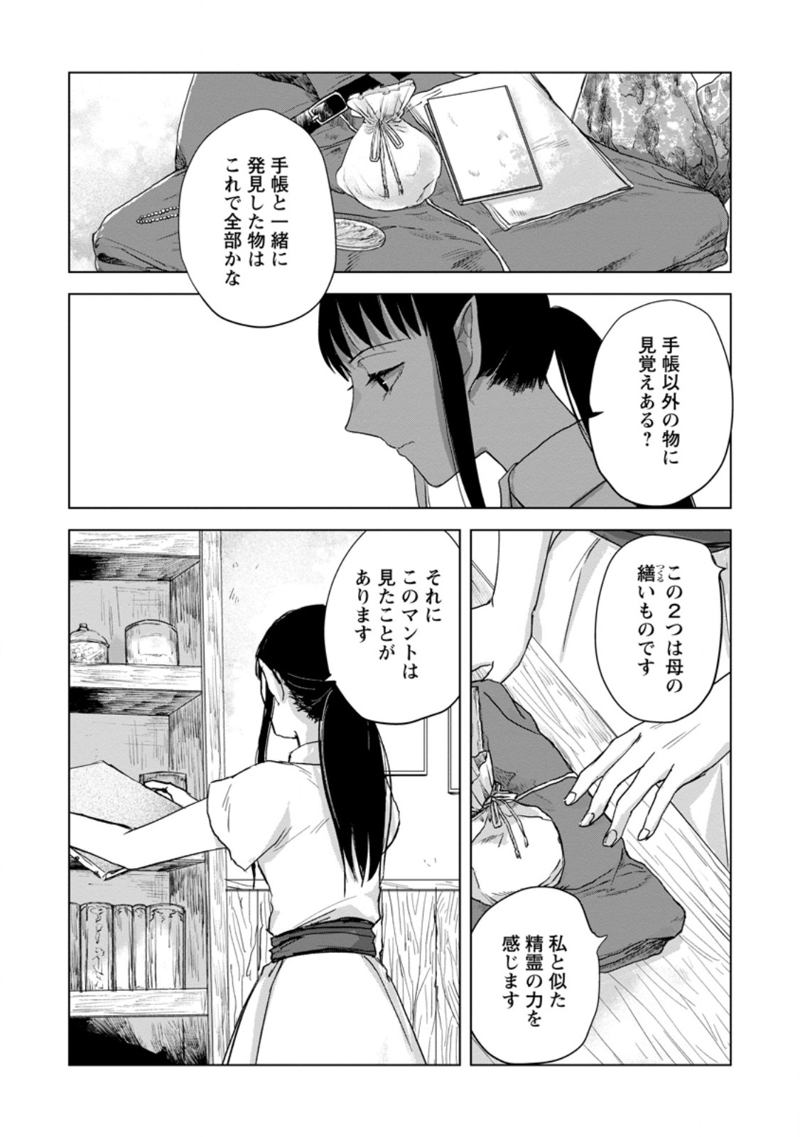 HITORI CAMP SHITARA ISEKAI NI TENI SHITA HANASHI Chapter 25.2 page 7 - nihonkuni.com