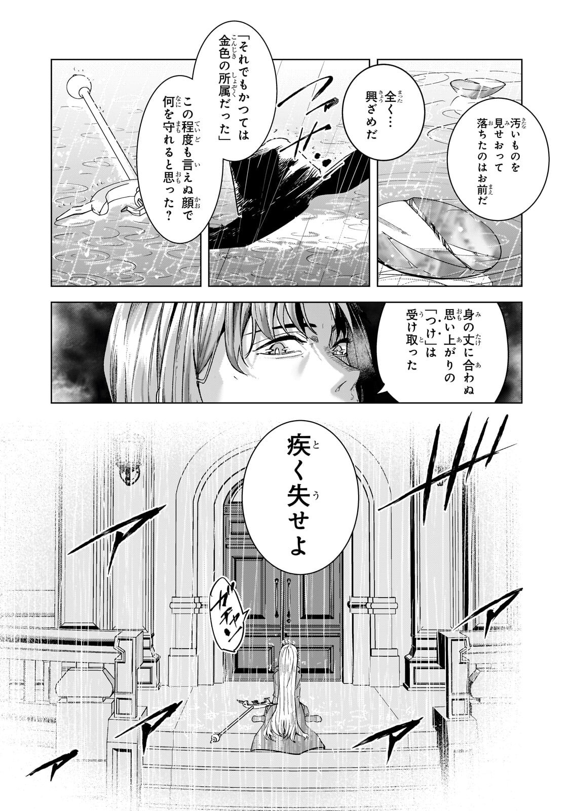 THE KICKED OUT S-RANK APPRAISER CREATES THE STRONGEST GUILD Chapter 48.3 page 1 - nihonkuni.com