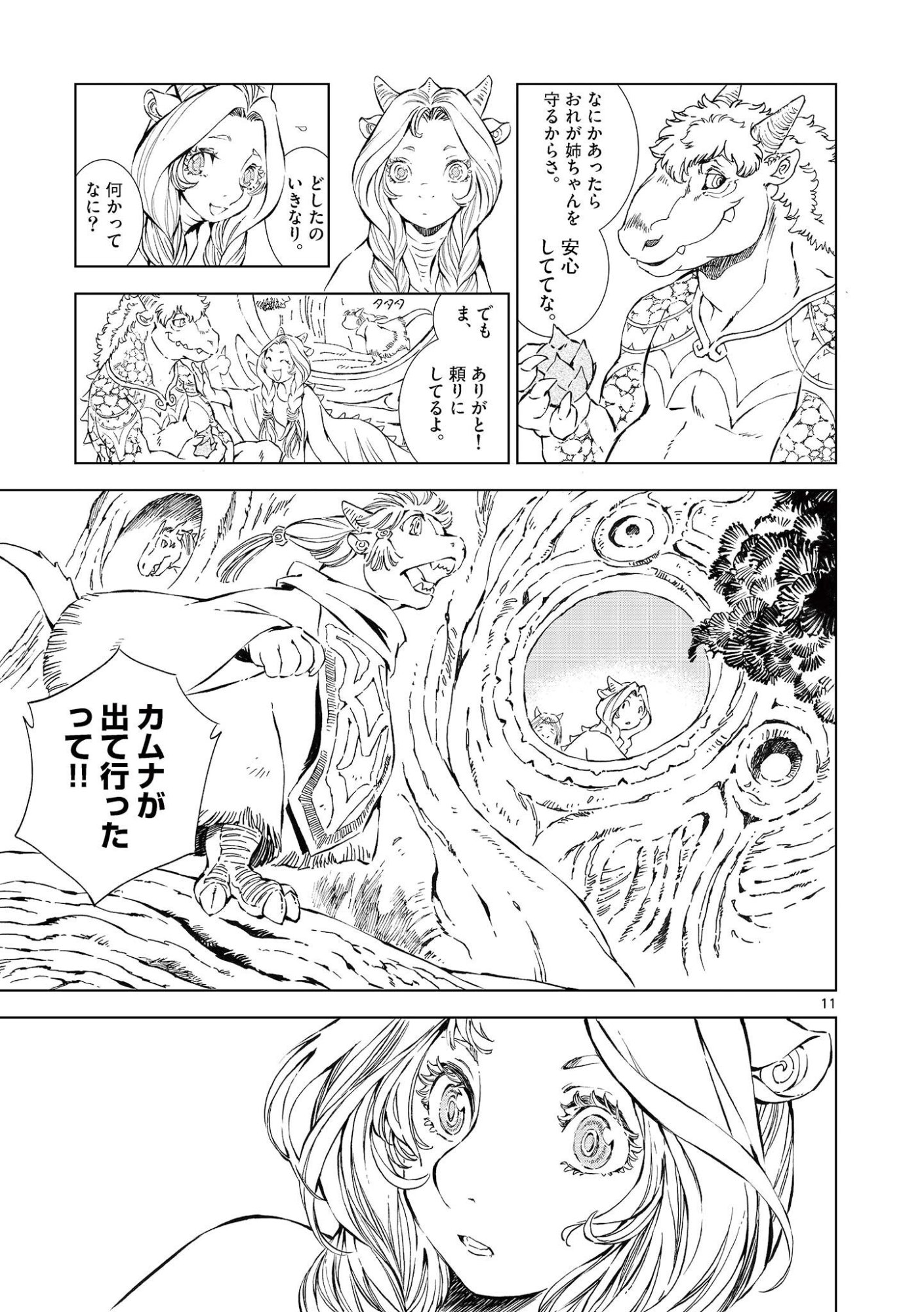 Read KAMUDO WIND GOD GATE Chapter 14 [High Quality / Full] - Page 11 - nicomanga.net