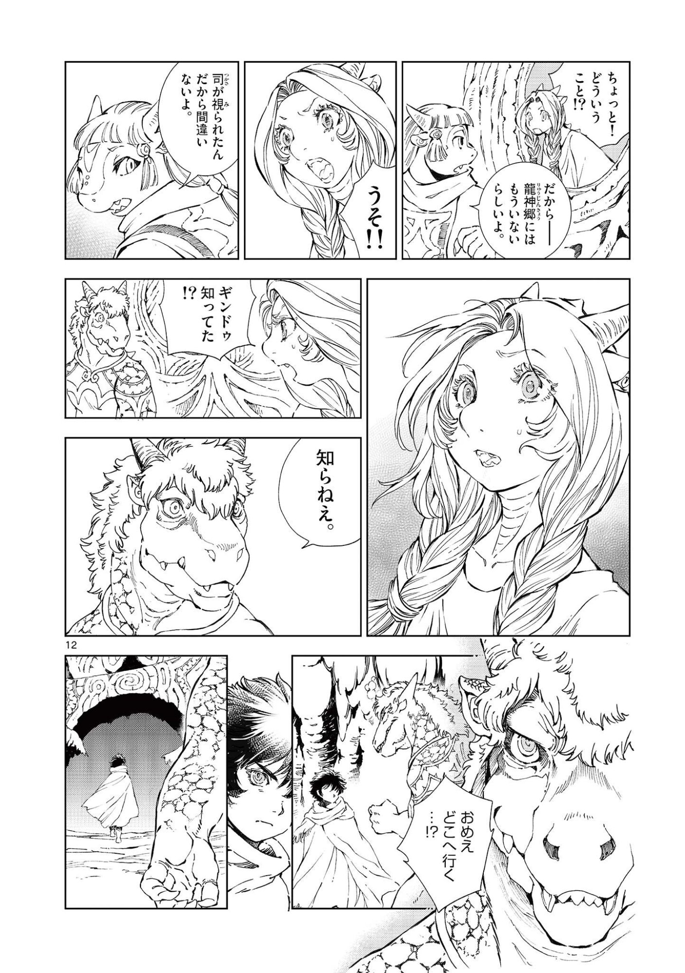 Read KAMUDO WIND GOD GATE Chapter 14 [High Quality / Full] - Page 12 - nicomanga.net