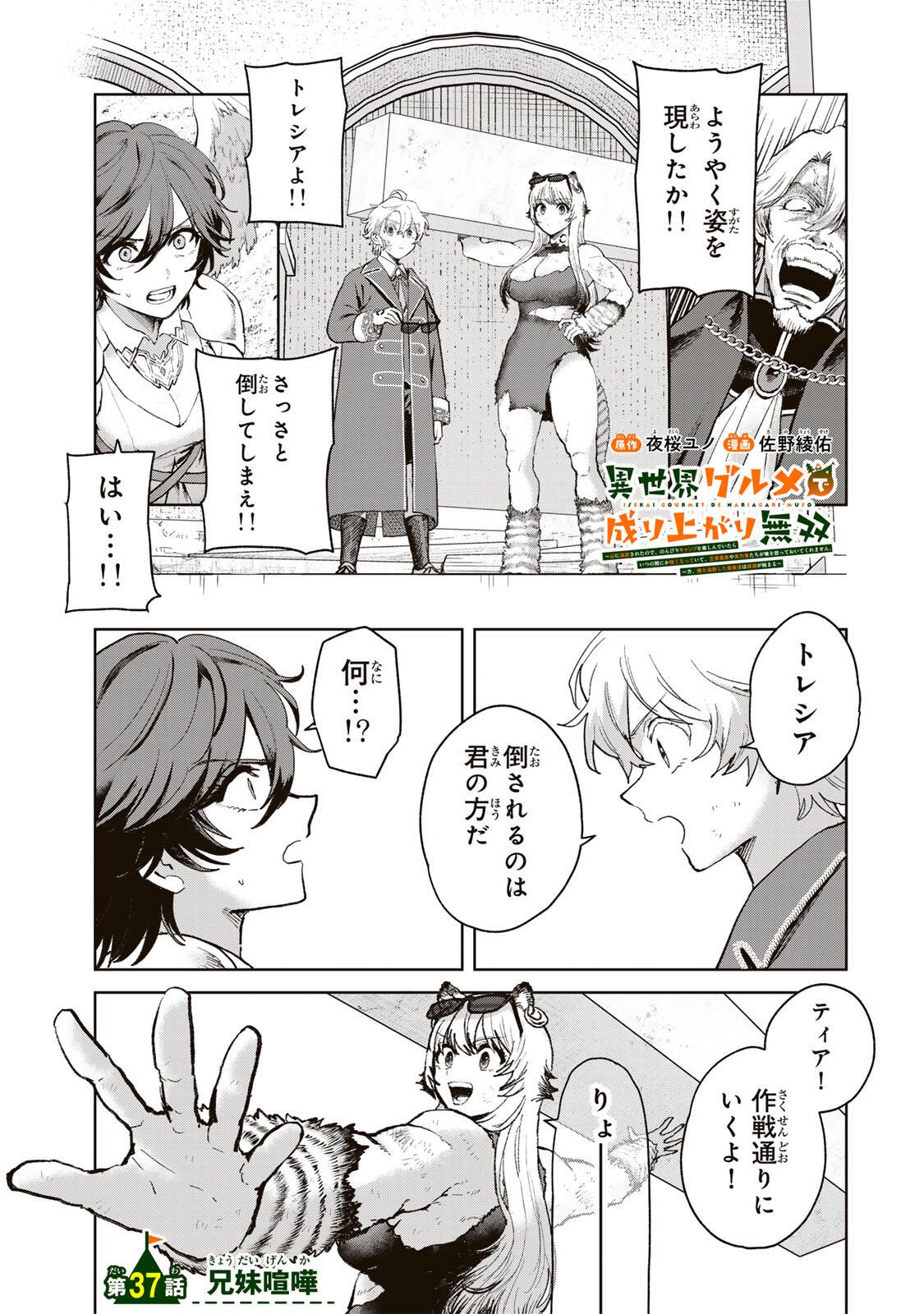 ISEKAI GOURMET DE NARIAGARI MUSO - RAW Chapter 37 page 1 - nihonkuni.com