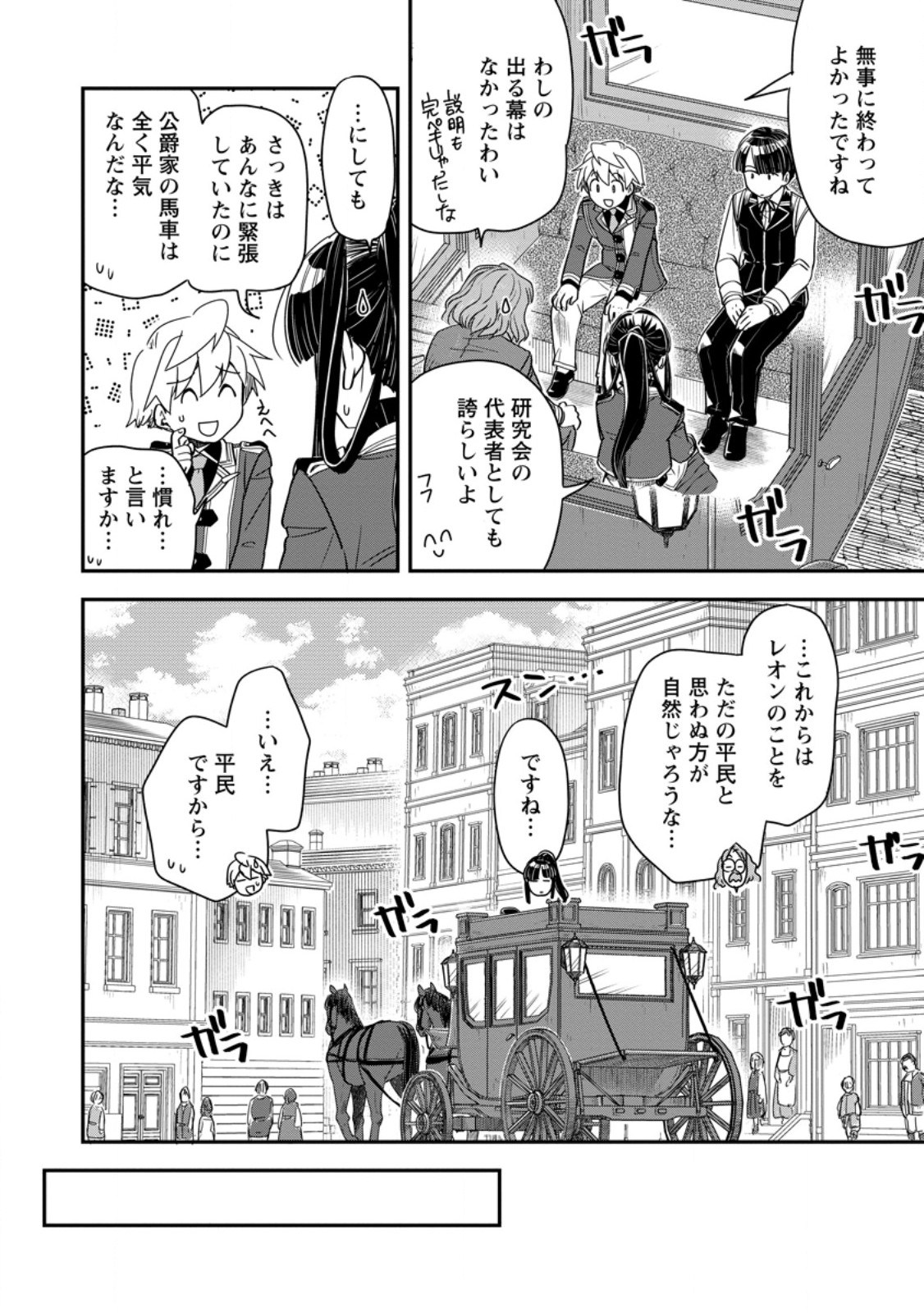 TENSEI SHITARA HEIMIN DESHITA. SEIKATSU SUIJUN NI TAERARENAI NO DE KIZOKU O MEZASHIMASU Chapter 35.2 page 1 - nihonkuni.com