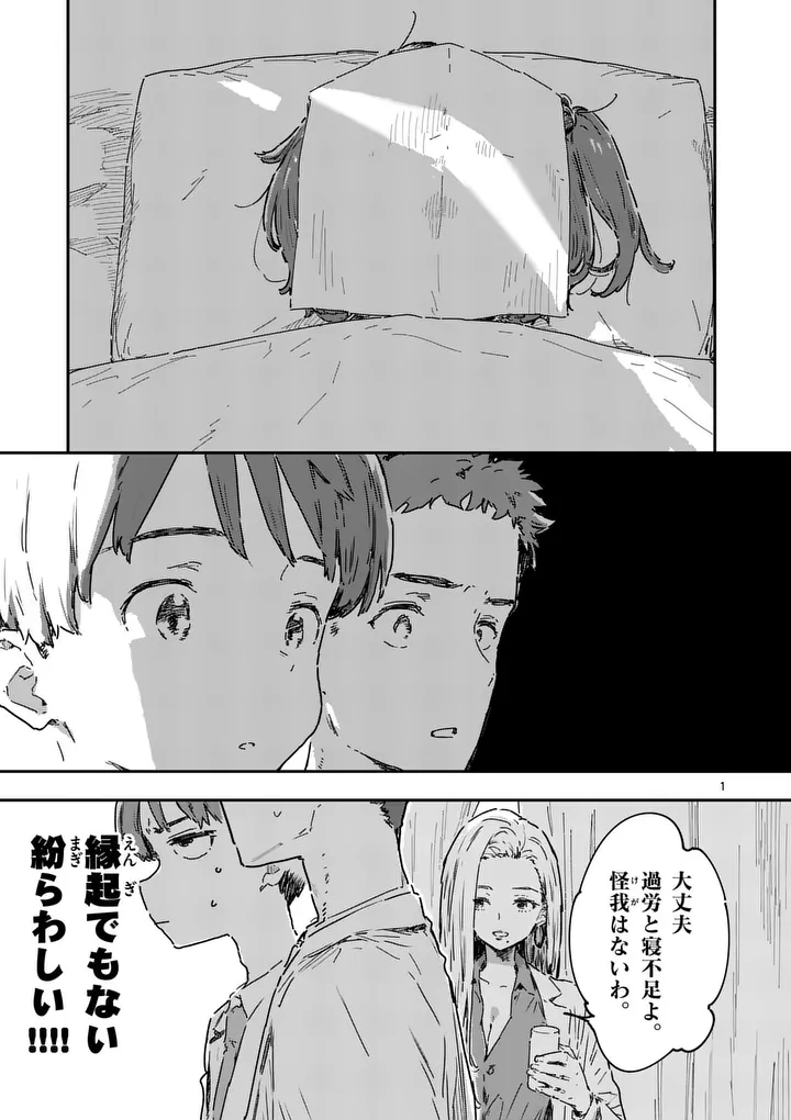 MAKE HEROINE GA OOSUGIRU! Chapter 25.1 page 1 - nihonkuni.com