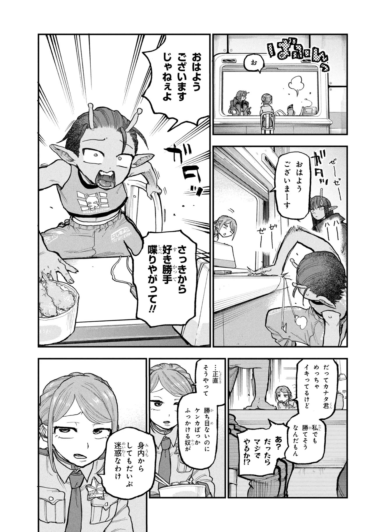 Read GINGA TOKKYUU MIRUKII☆SUBWAY Chapter 11 [High Quality / Full] - Page 17 - nicomanga.com