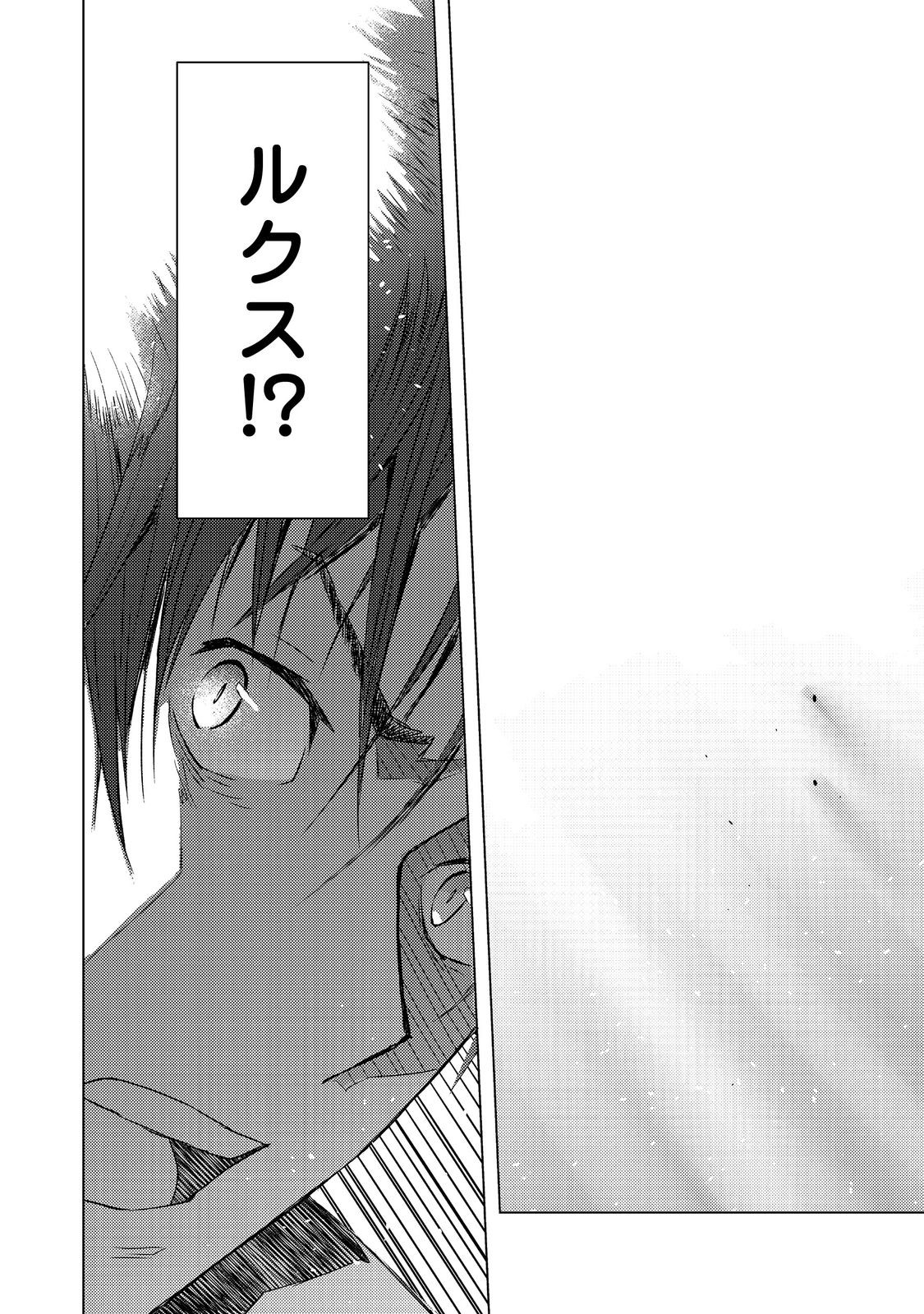 MUTEKI NO ANSATSU MADOUSHI, LAST BOSS MUSUME TO TABI WO SURU Chapter 7 page 23 - nihonkuni.com