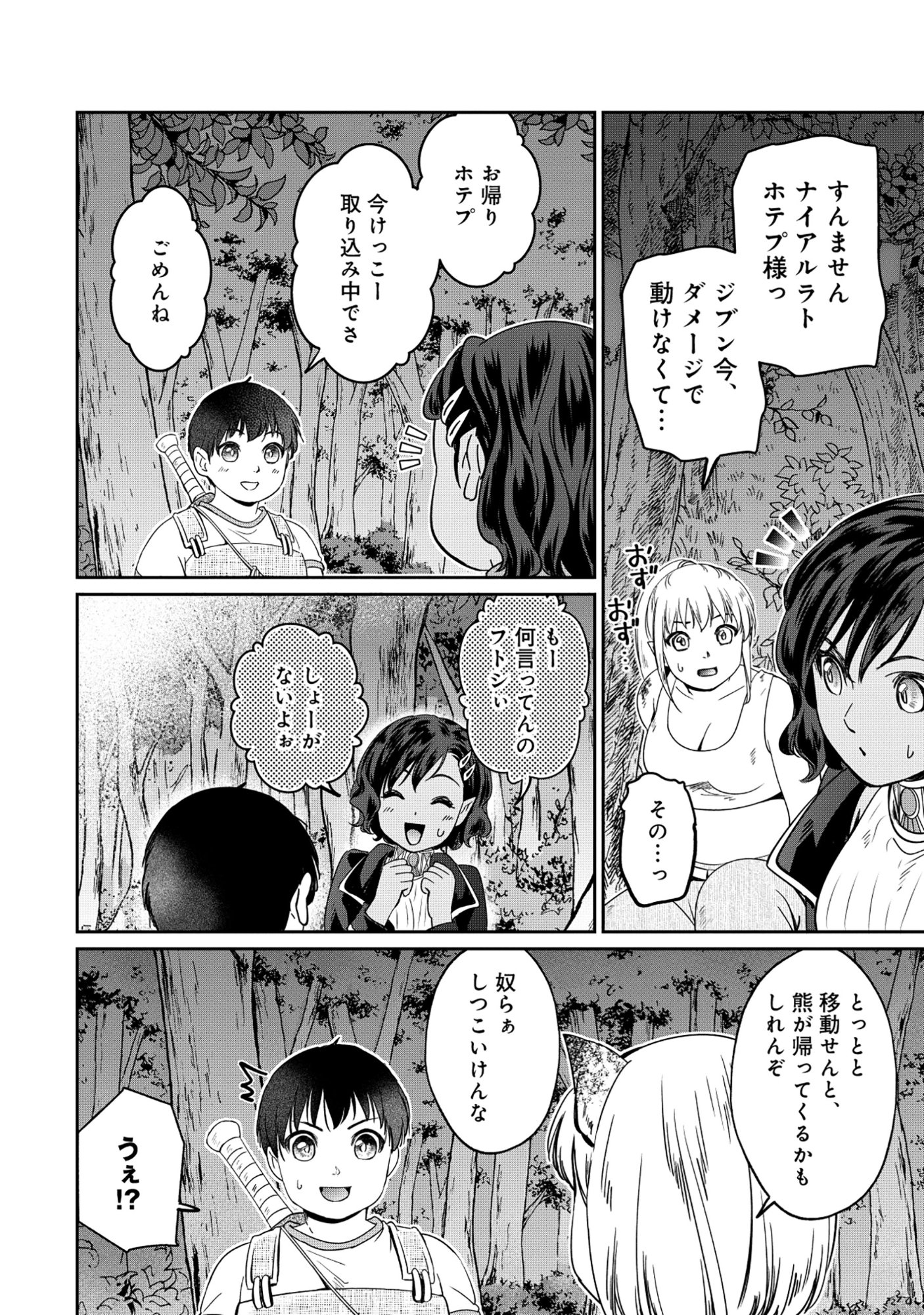 MIRYOKUCHI MINUS NO YUUSHA GA BISHOUJO MONSTER NI WA MOTEMOTE DATTA KEN Chapter 15.2 - Page 6