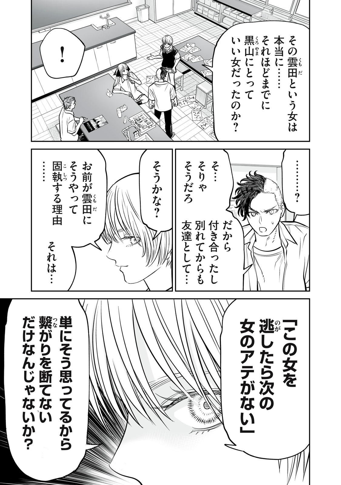 AKUMADE KUJAKU NO HANASHI DESU. - RAW Chapter 51 page 17 - nihonkuni.com