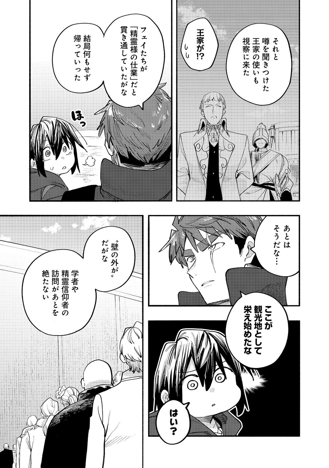 KYOU MO E NI KAITA MOCHI GA UMAI Chapter 51 page 5 - nihonkuni.com