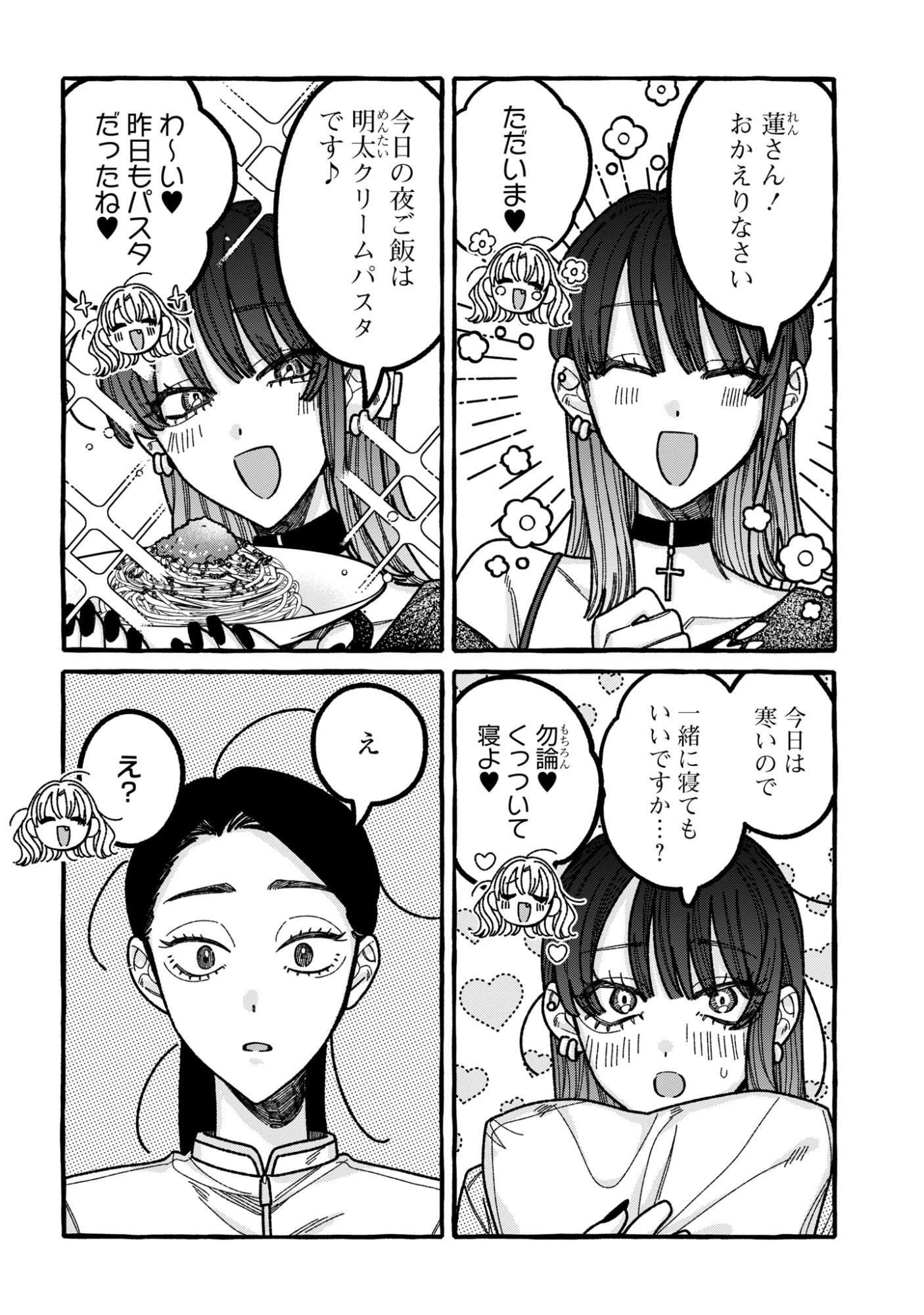 KIMI NO SEI NAN DAKARA, SEKININ TOTTE YO NE. - RAW Chapter 5 - Page 18
