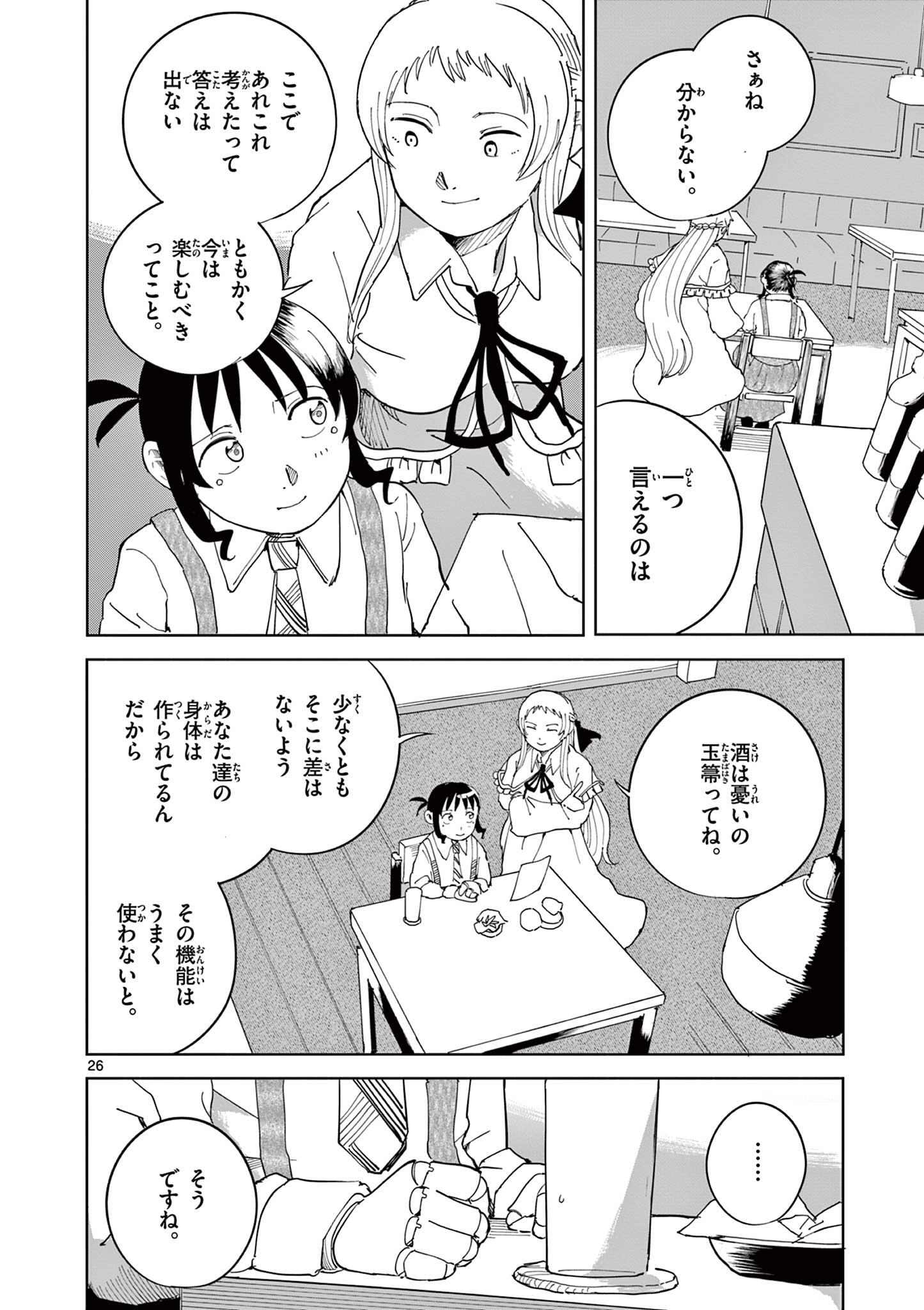 Read APPLE AGE Chapter 10 [High Quality / Full] - Page 26 - nicomanga.com