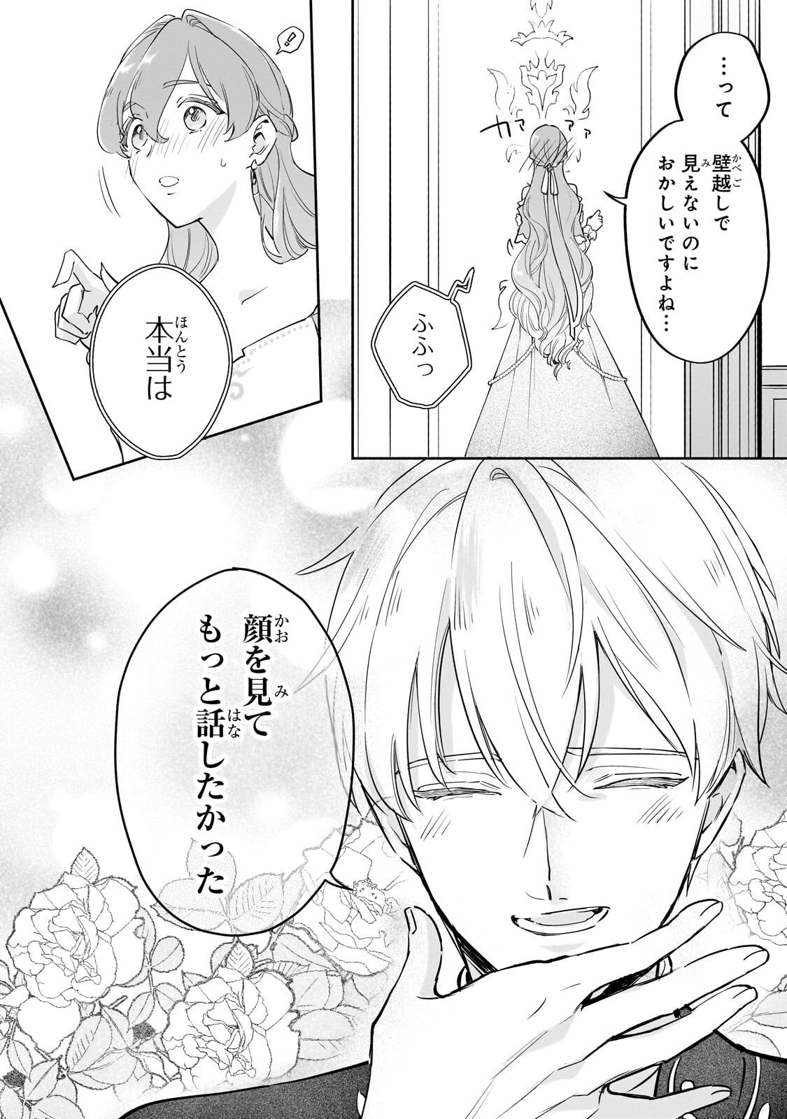 KANCHIGAI KEKKON: ITSUWARI NO HANAYOME NO HAZU GA, NAZE KA RYUUOU HEIKA NI DEKIAI SARETEMASU!? Chapter 14.3 page 5 - nihonkuni.com