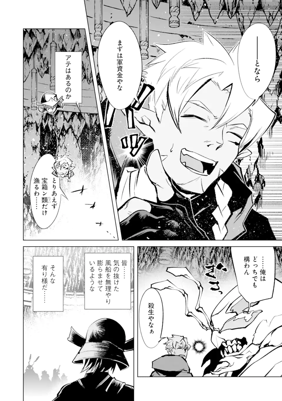 Read GOBLIN SLAYER GAIDEN 2: DAIKATANA Chapter 43.1 [High Quality / Full] - Page 12 - nicomanga.net