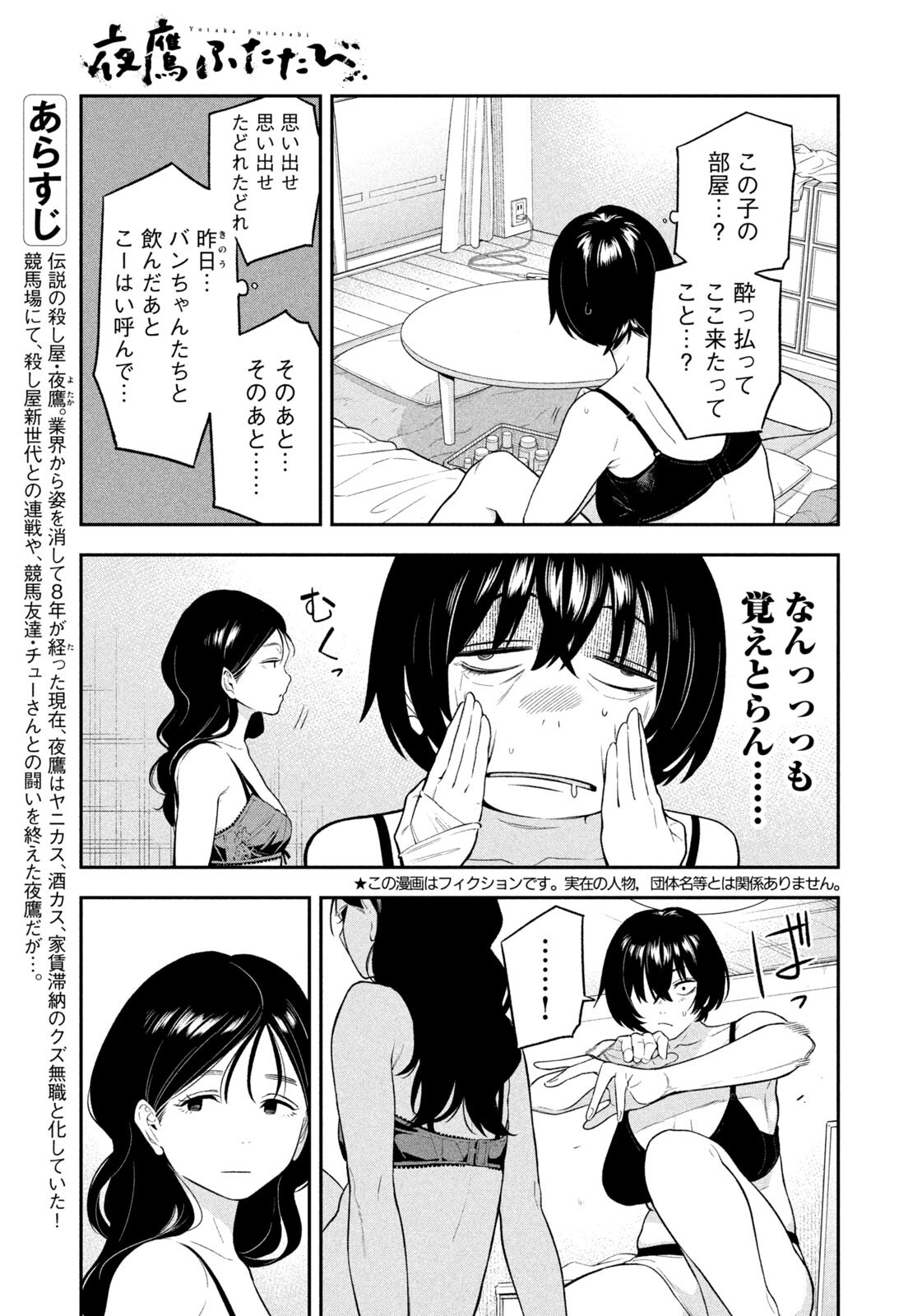 Read YOTAKA FUTATABI Chapter 15 [High Quality / Full] - Page 5 - nicomanga.com