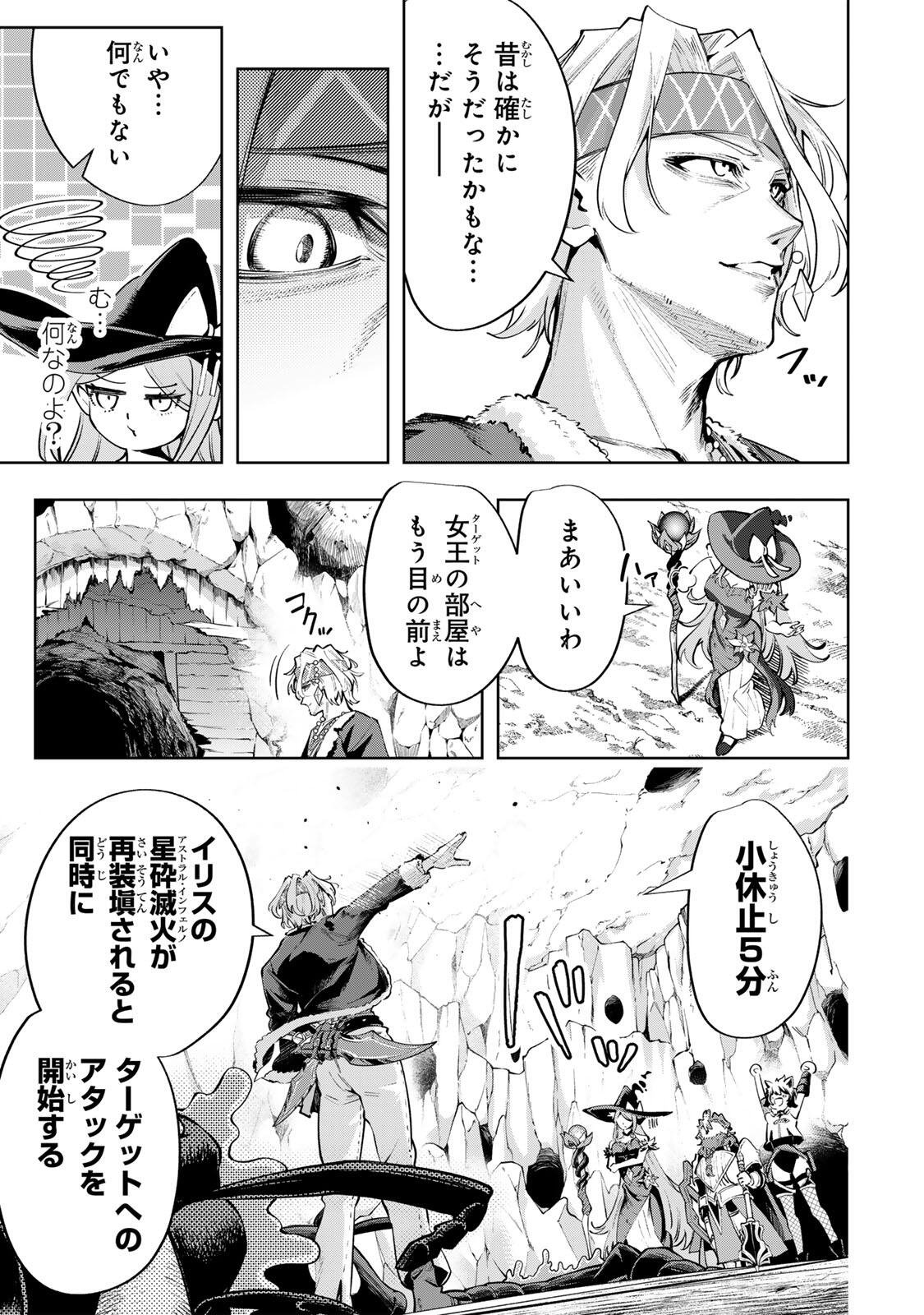 MAJUTSU GIRUDO SOUSUI  ~ UMAREKAWATTE IMASARA YARINAOSU 2 DOME NO GAKUIN SEIKATSU ~ Chapter 120 page 11 - nihonkuni.com