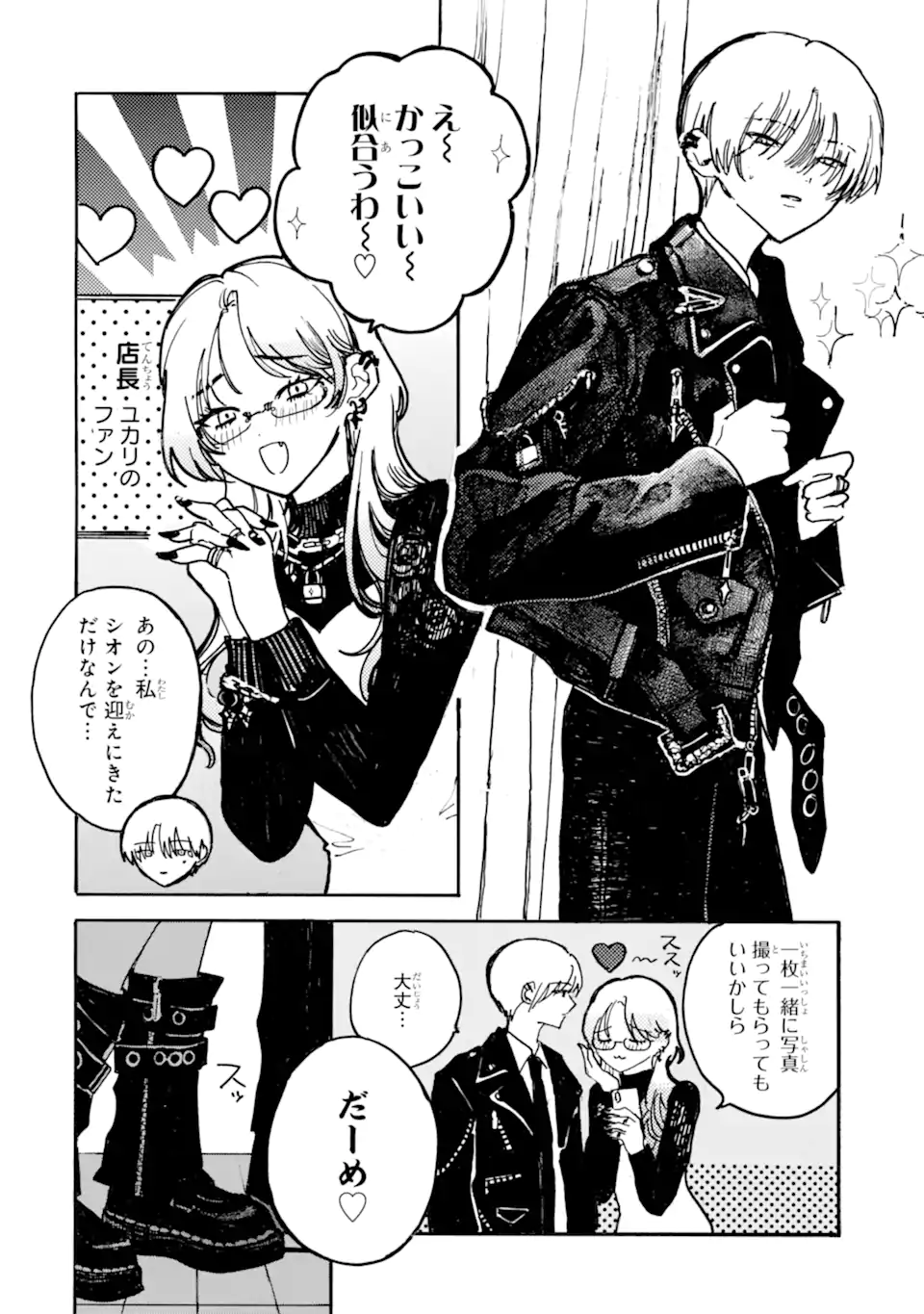 JOSOU DANSHI TO DANSOU JOSHI WA ONIAI COUPLE Chapter 9.1 - Page 2