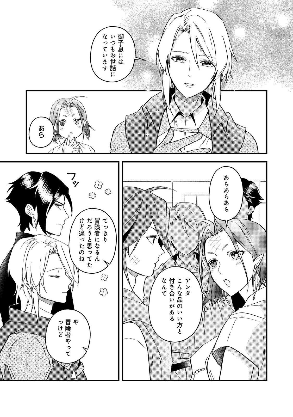 ODAYAKA KIZOKU NO KYUUKA NO SUSUME Chapter 68 - Page 31