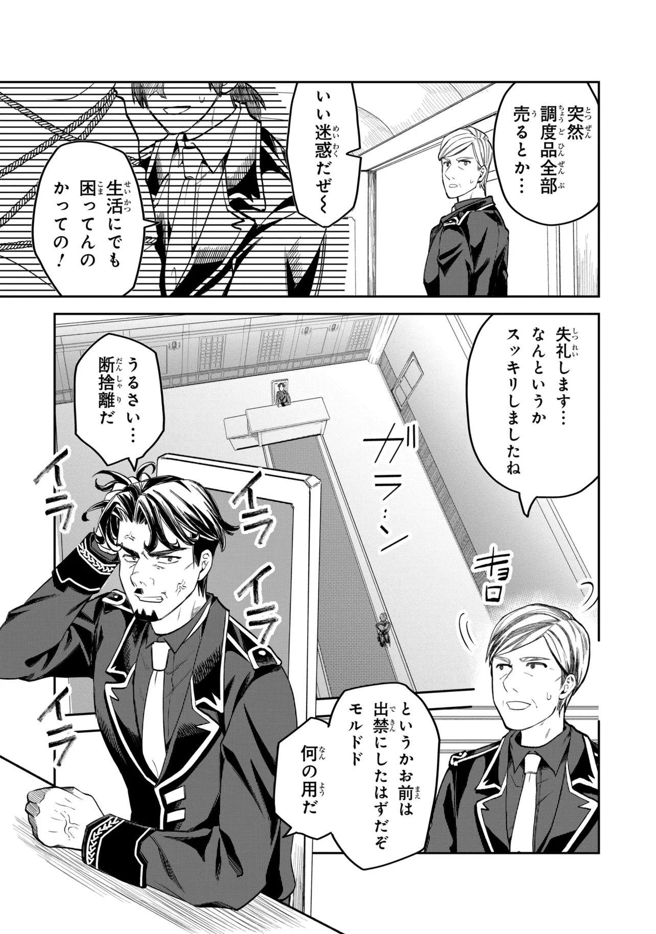 THE RISING OF THE COMMONER-ORIGIN OFFICER: BEAT UP ALL THE INCOMPETENT NOBLE SUPERIORS! Chapter 27.2 - Page 8
