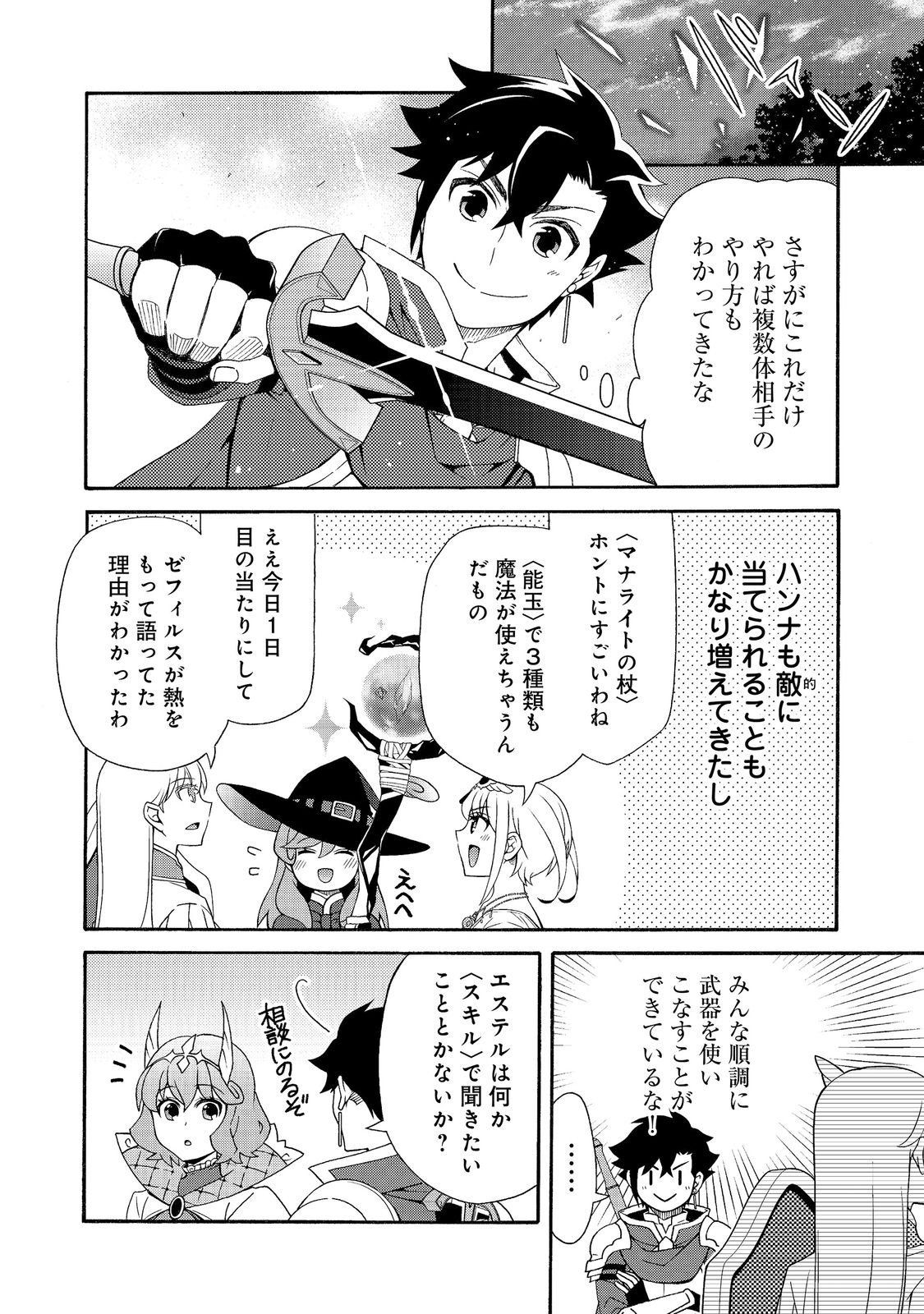 GAME SEKAI TENSEI “DANKATSU” Chapter 29 - Page 20