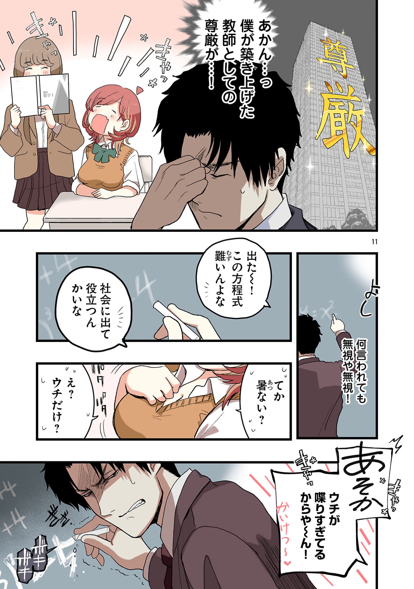 SEYAKATE TAMAYO CHAN WA KOI GA SHITAI Chapter 2 page 11 - nihonkuni.com