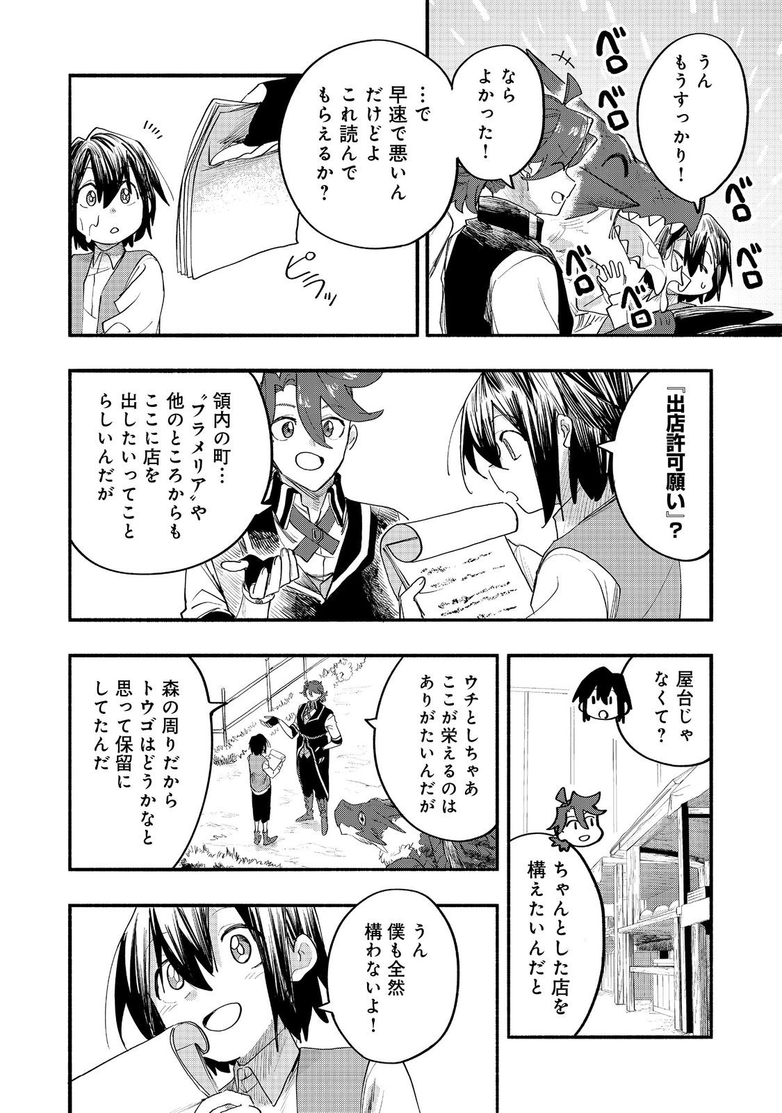 KYOU MO E NI KAITA MOCHI GA UMAI Chapter 51 page 16 - nihonkuni.com