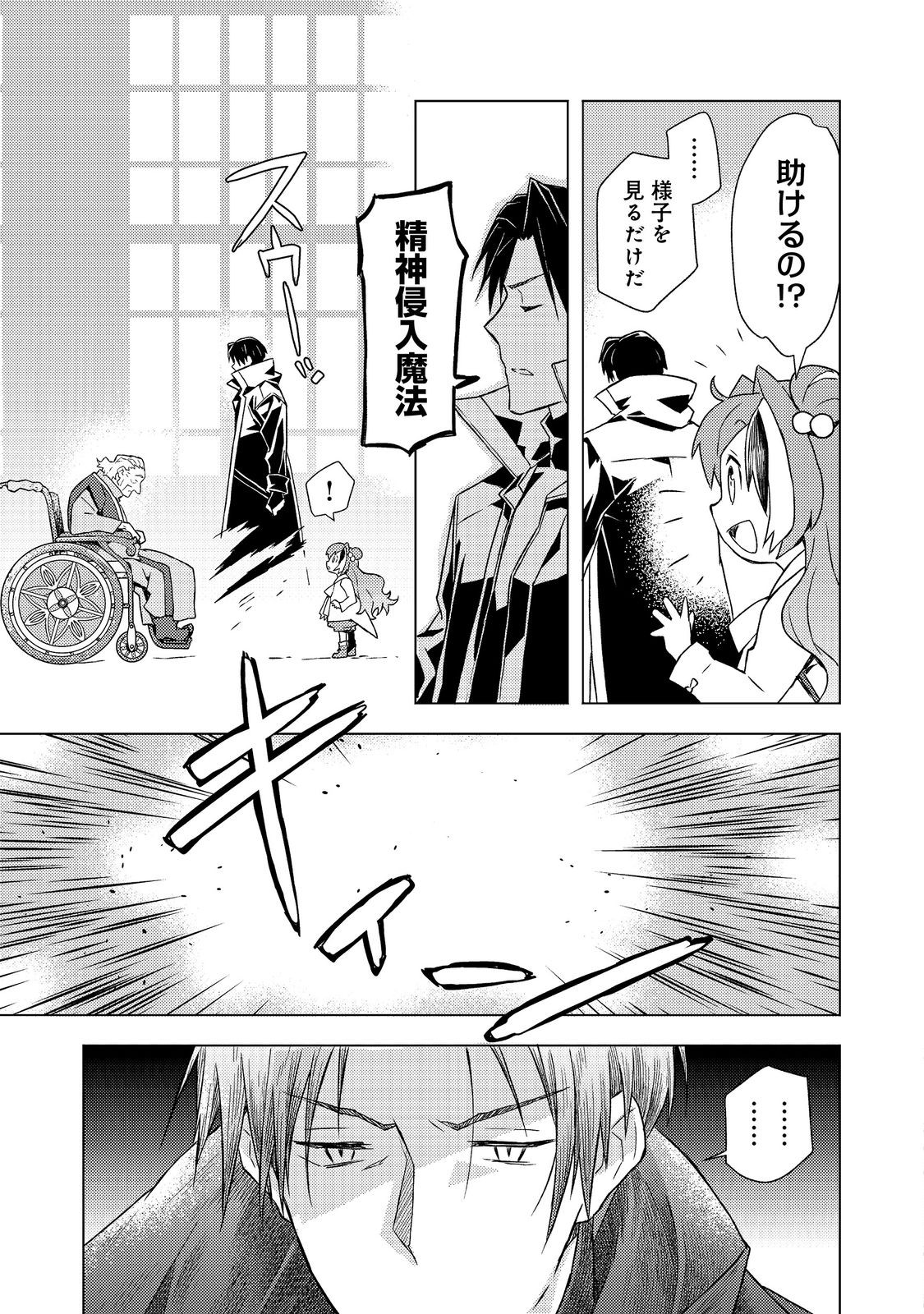 MUTEKI NO ANSATSU MADOUSHI, LAST BOSS MUSUME TO TABI WO SURU Chapter 7 page 13 - nihonkuni.com