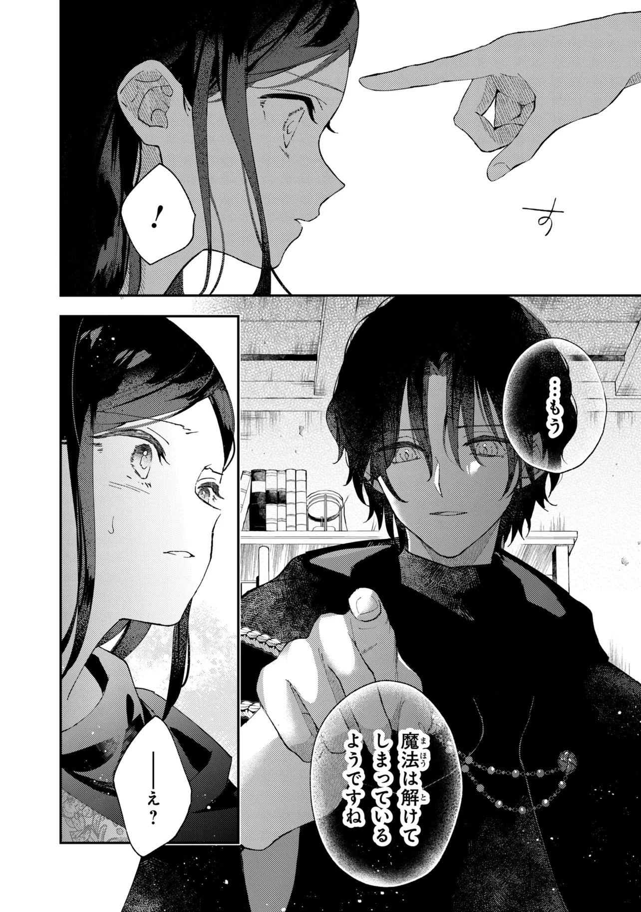 AKIRAME REIJOU WA KOIGOKORO NANTE IRANAI. ~URAGIRARETA HAZU NA NONI, FIANSEE KARA NO DEKIAI GA TOMARIMASEN!~ RAW Chapter 9.2 page 4 - nihonkuni.com