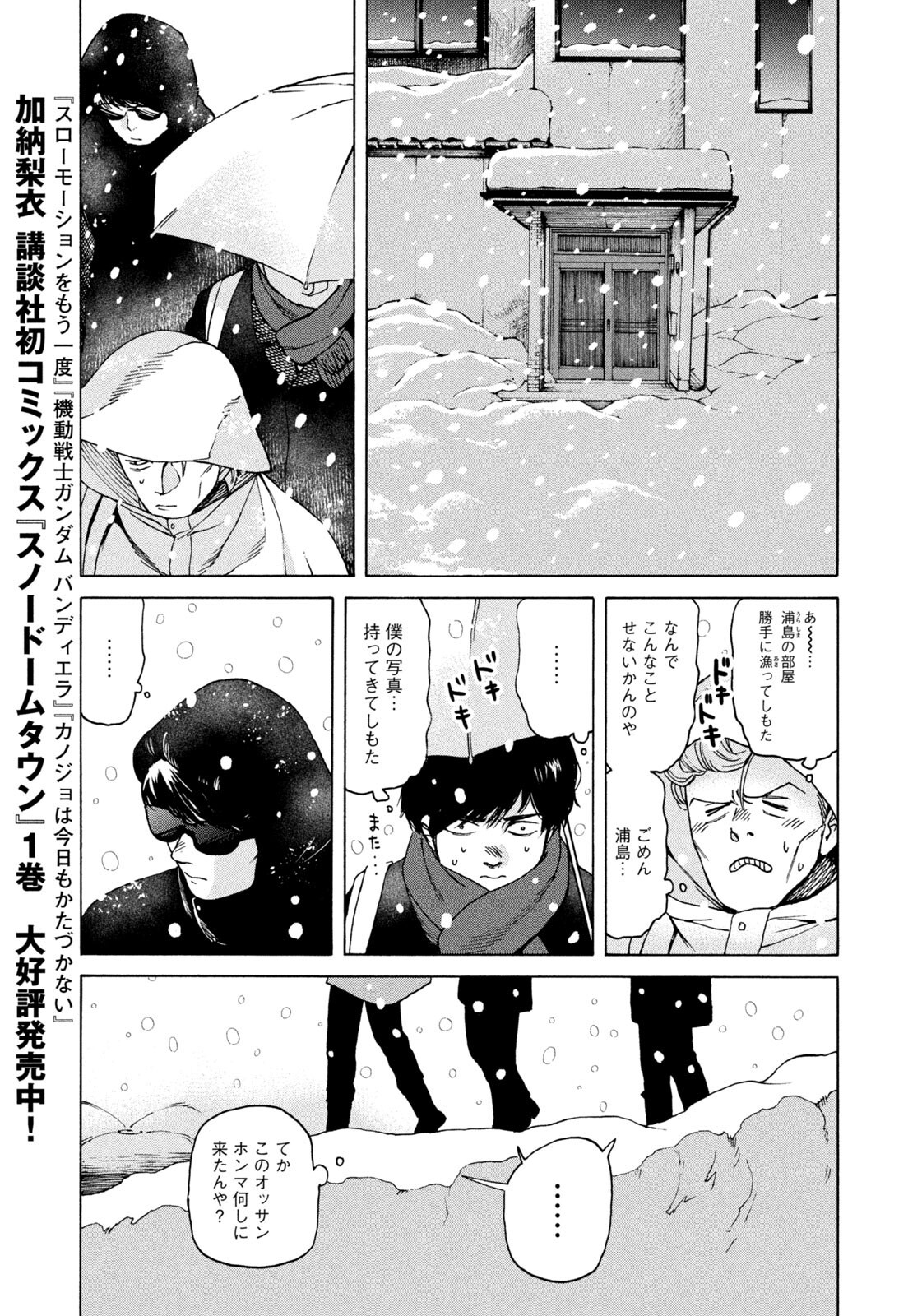 SNOW DOME TOWN Chapter 19 page 9 - nihonkuni.com