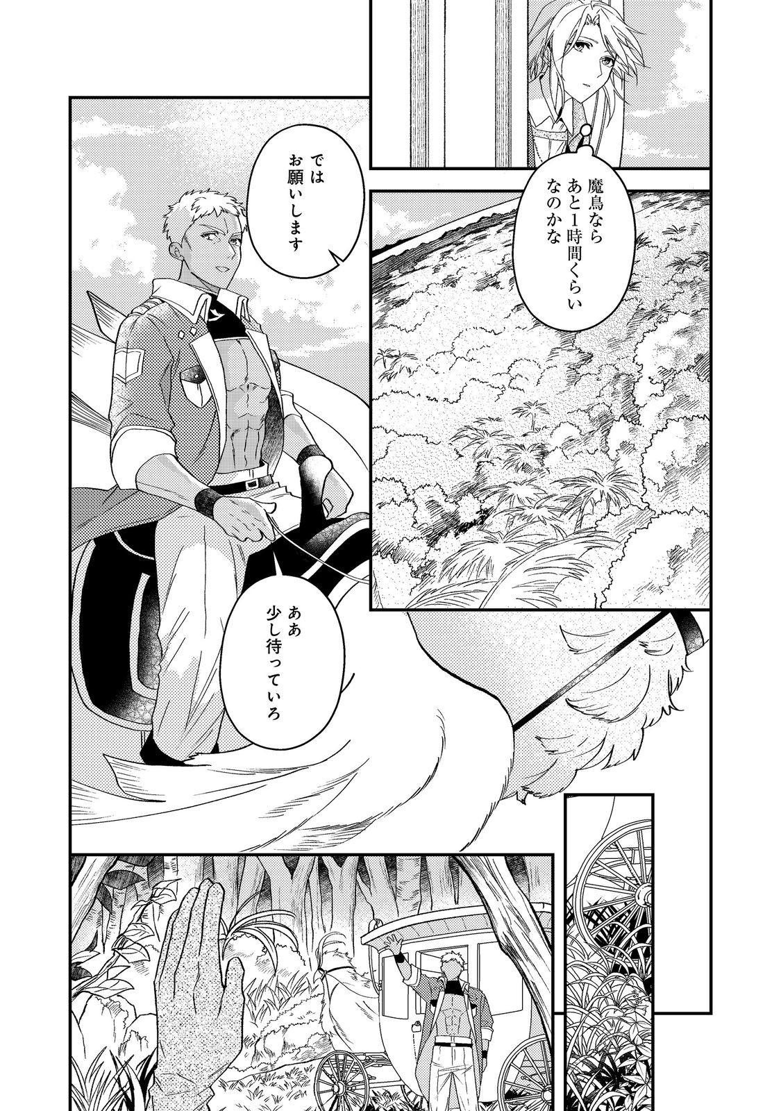 ODAYAKA KIZOKU NO KYUUKA NO SUSUME Chapter 68 - Page 18
